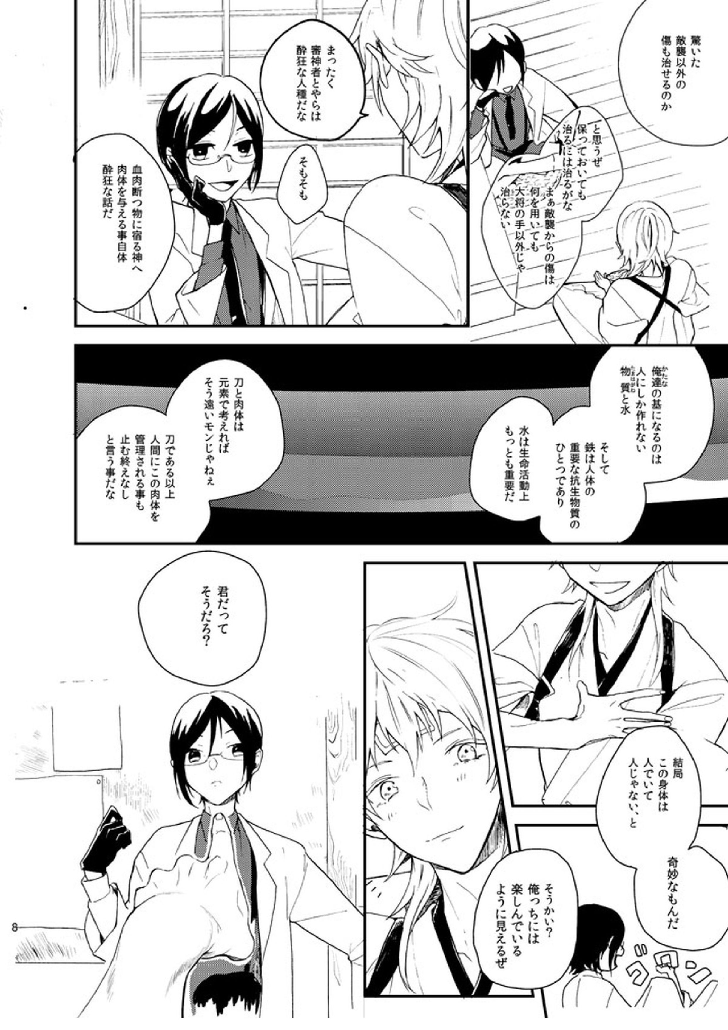 りゅうの涙はきっと、あまい 7ページ
