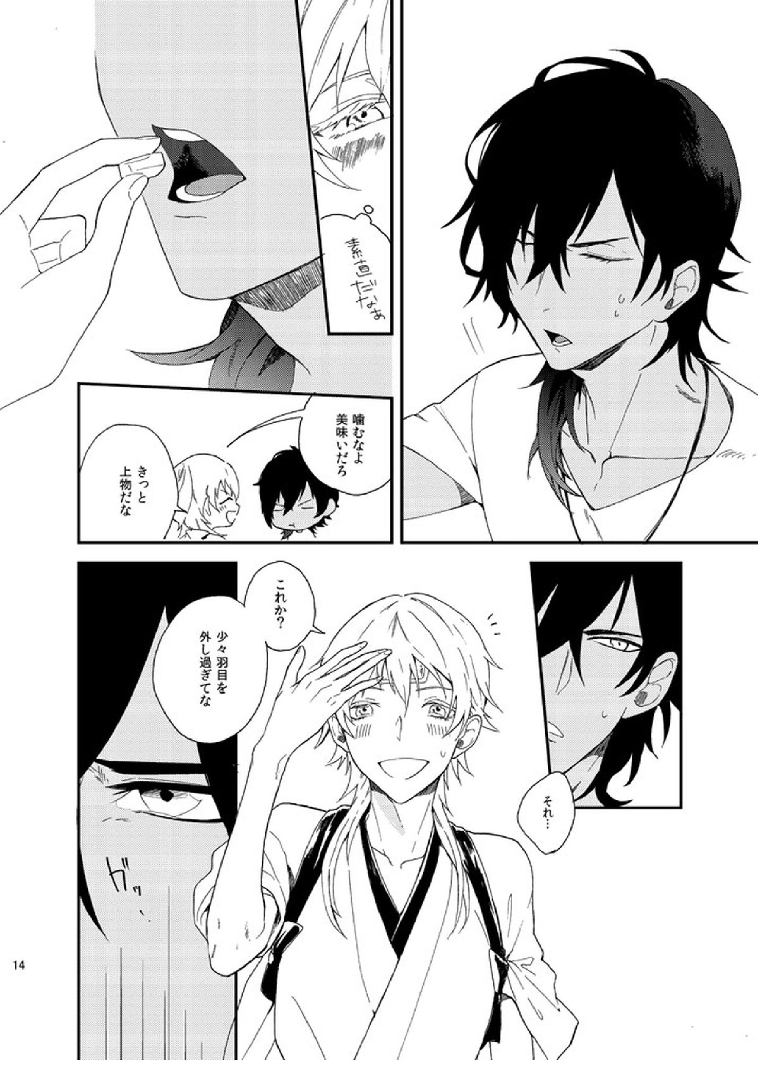 りゅうの涙はきっと、あまい 13ページ