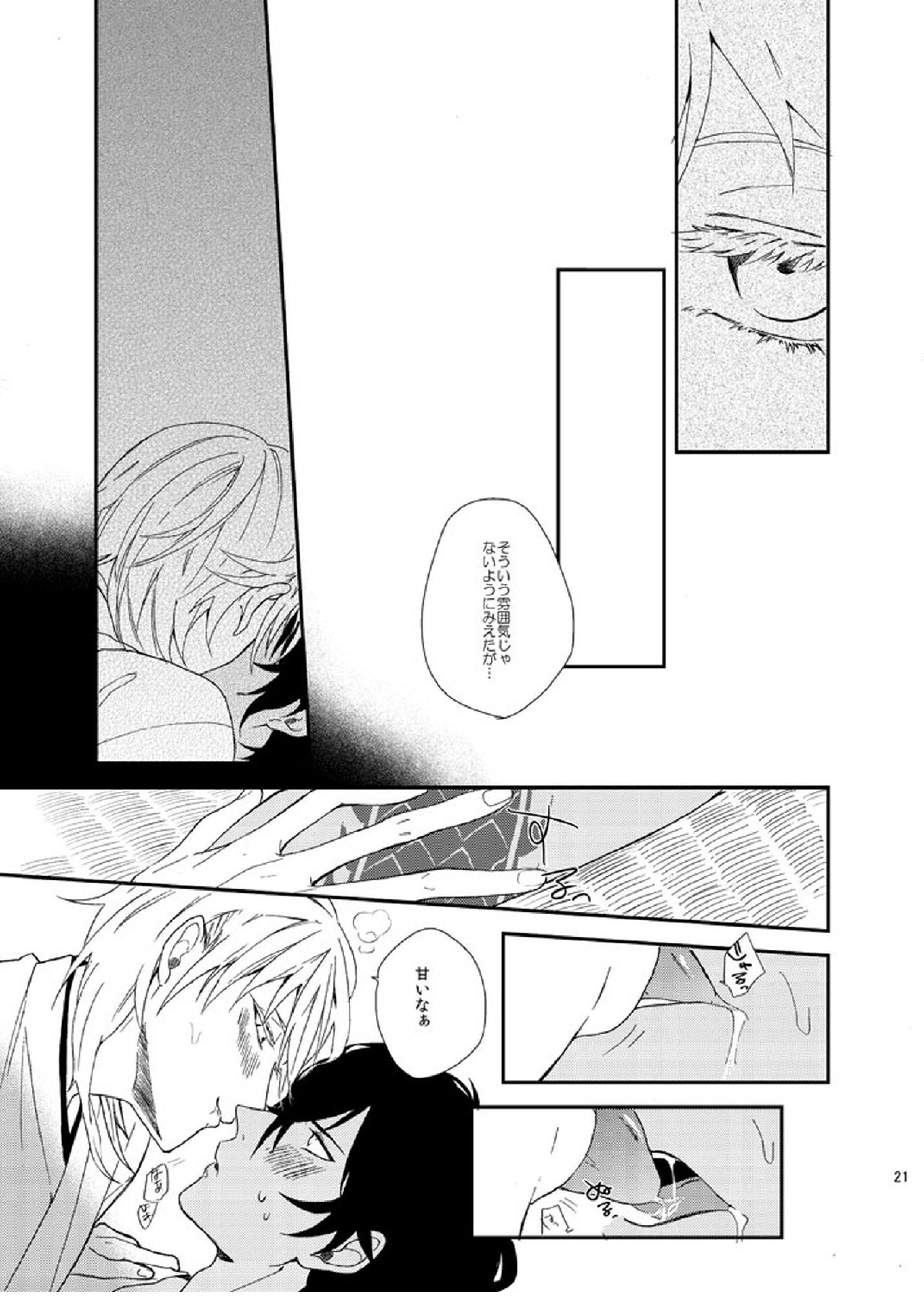 りゅうの涙はきっと、あまい 20ページ