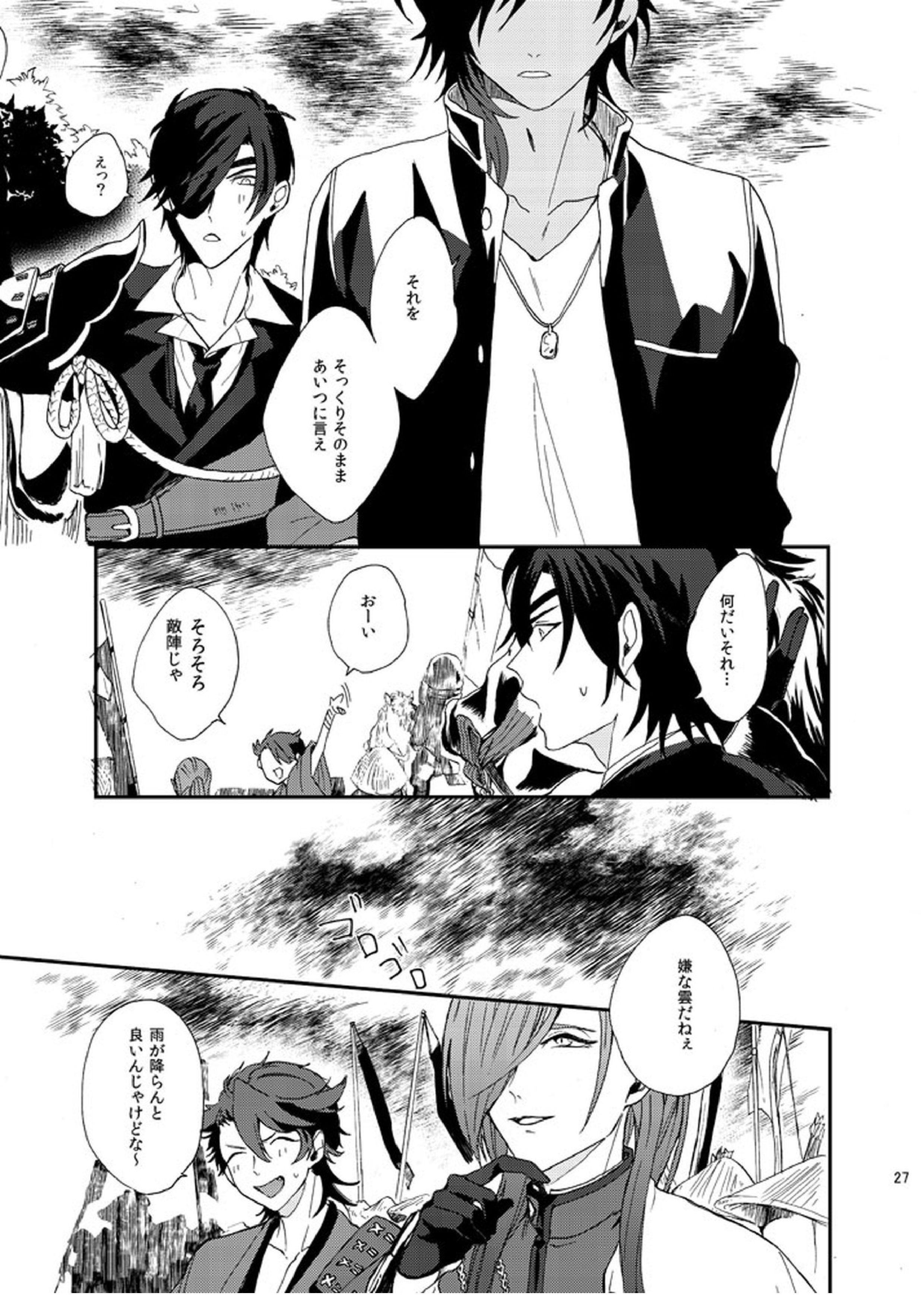 りゅうの涙はきっと、あまい 26ページ