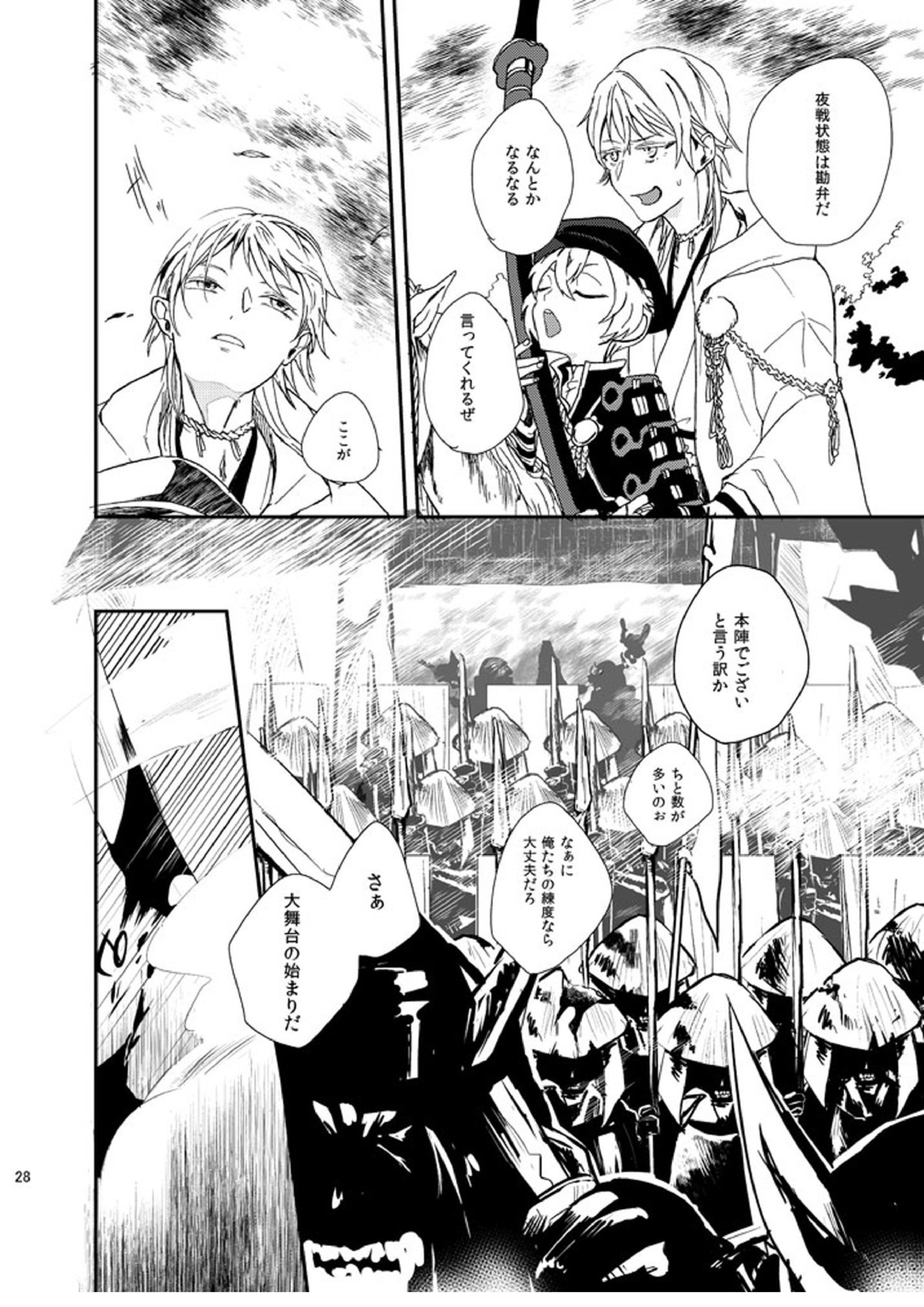 りゅうの涙はきっと、あまい 27ページ
