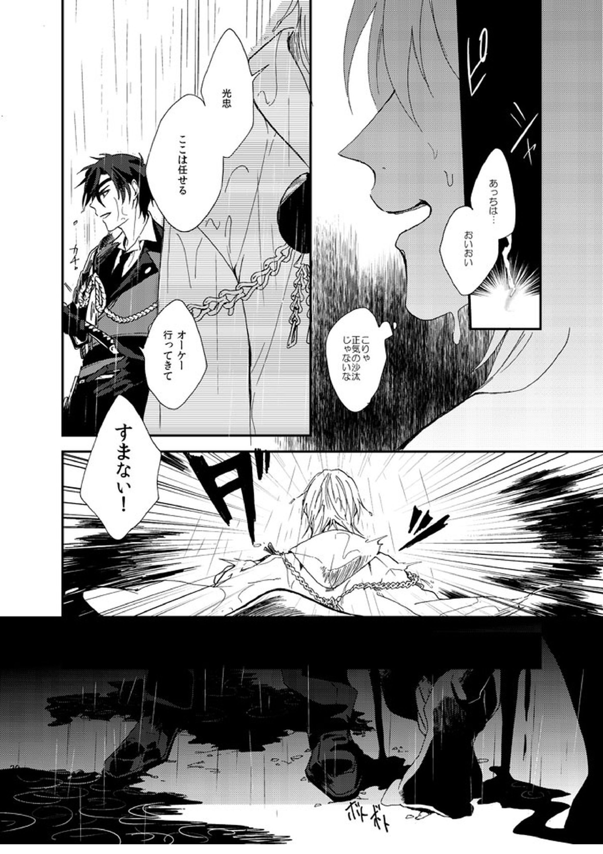 りゅうの涙はきっと、あまい 29ページ