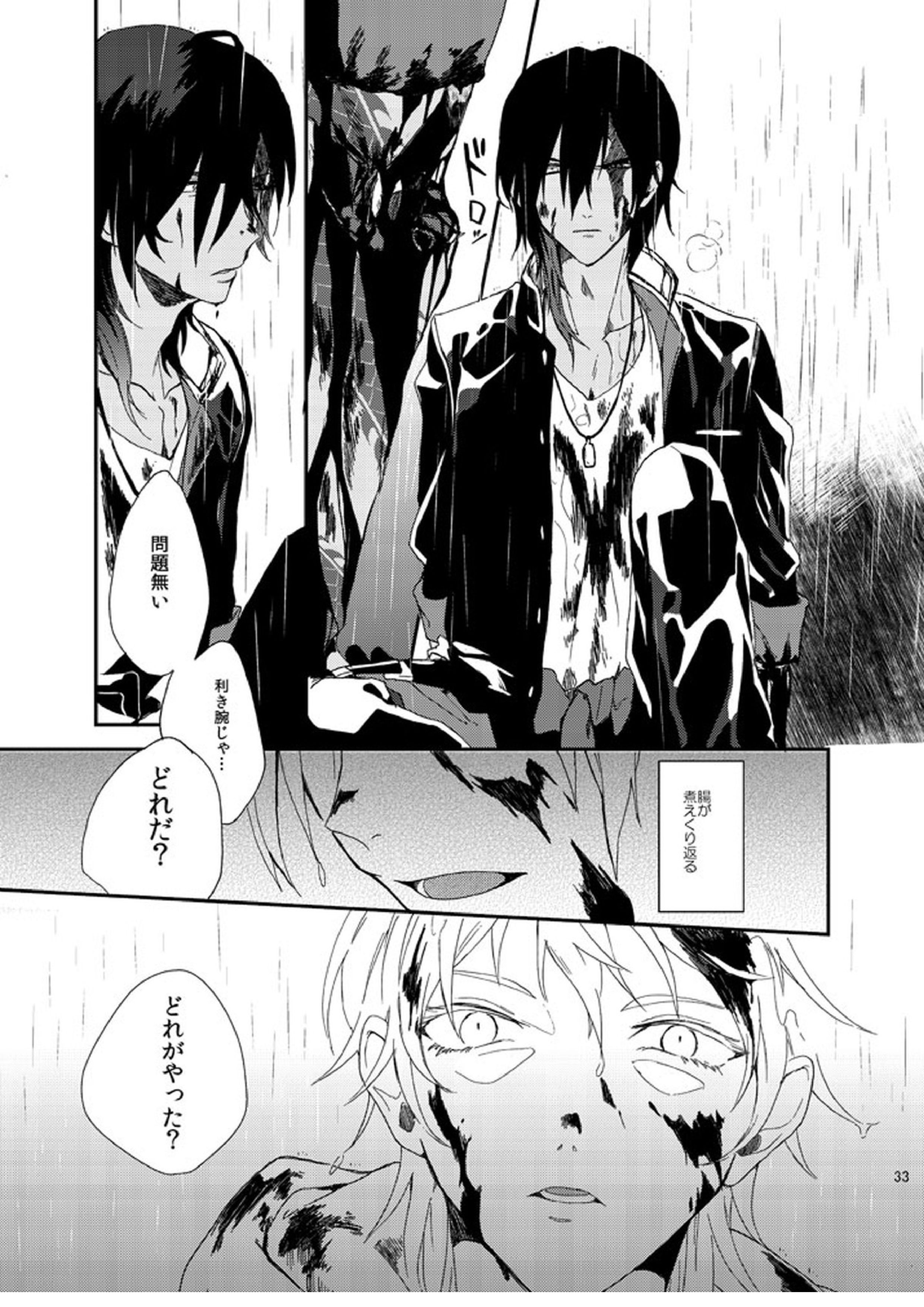 りゅうの涙はきっと、あまい 32ページ
