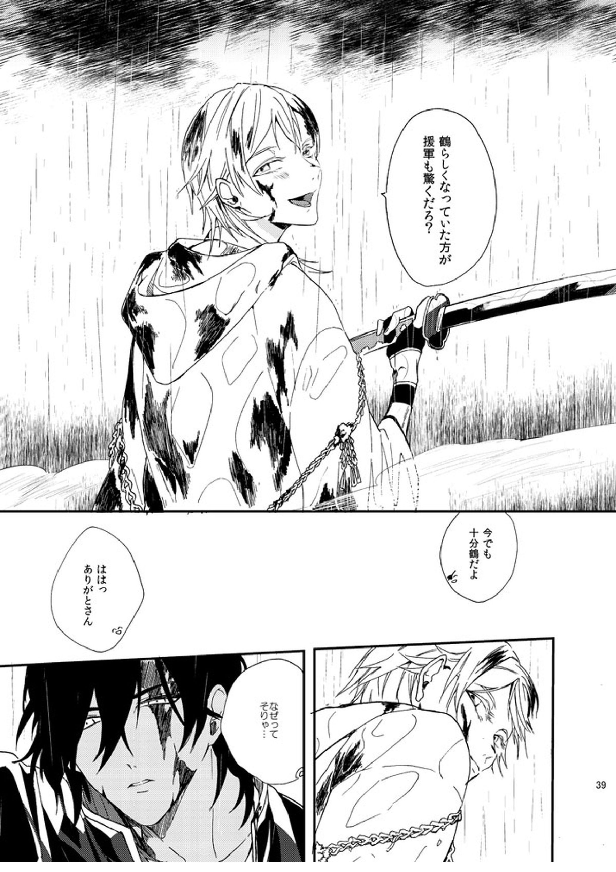 りゅうの涙はきっと、あまい 38ページ