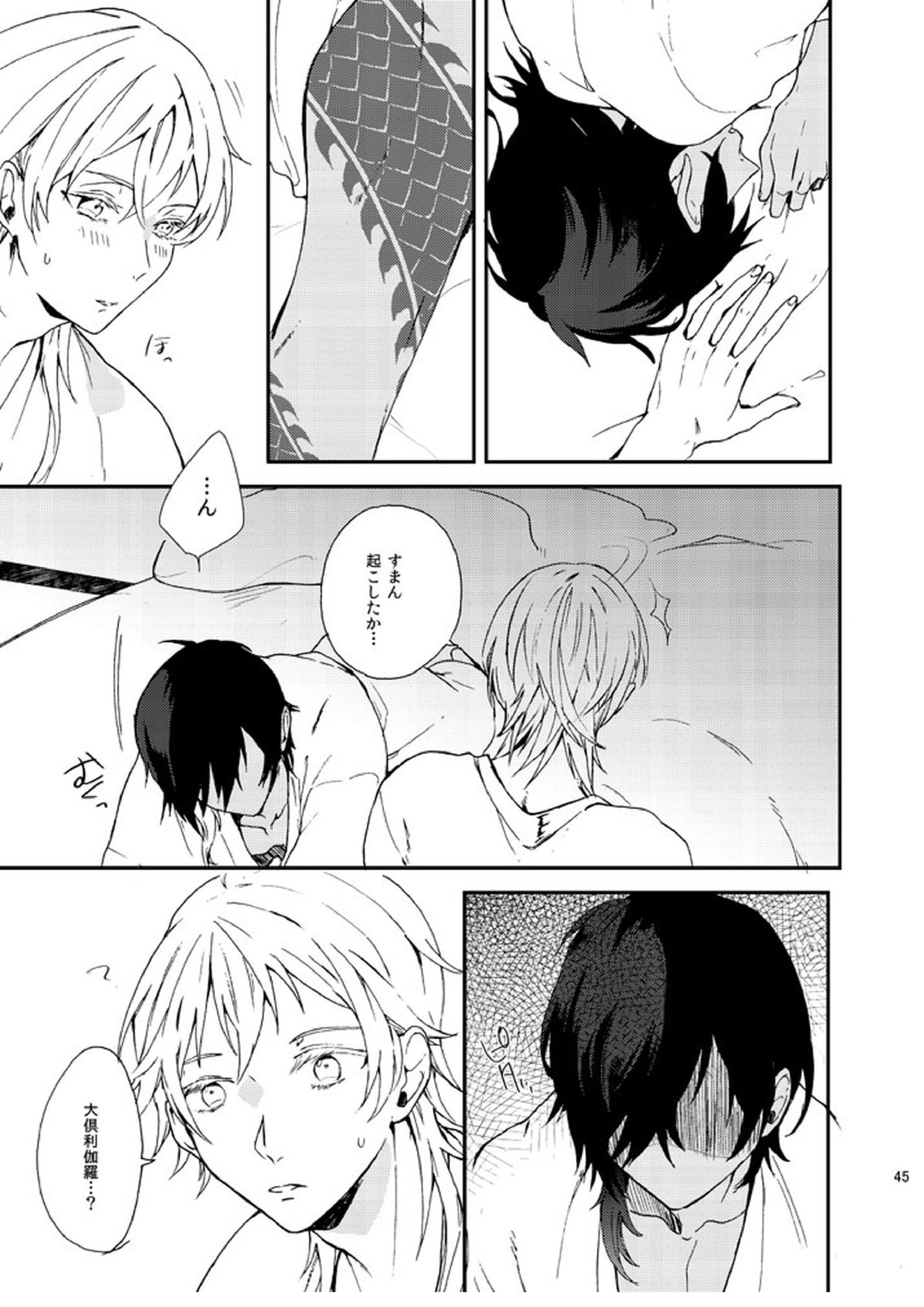 りゅうの涙はきっと、あまい 44ページ