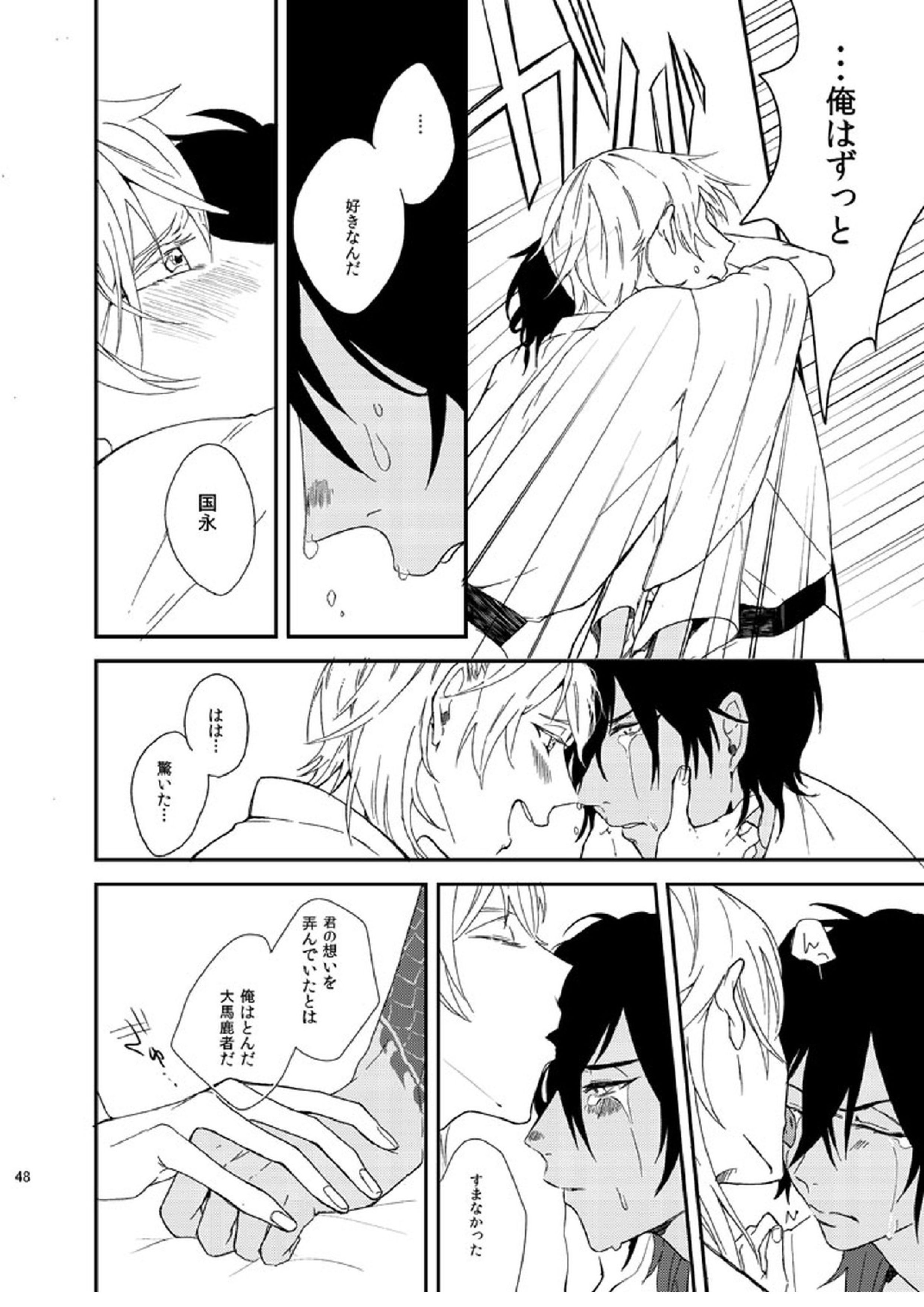 りゅうの涙はきっと、あまい 47ページ