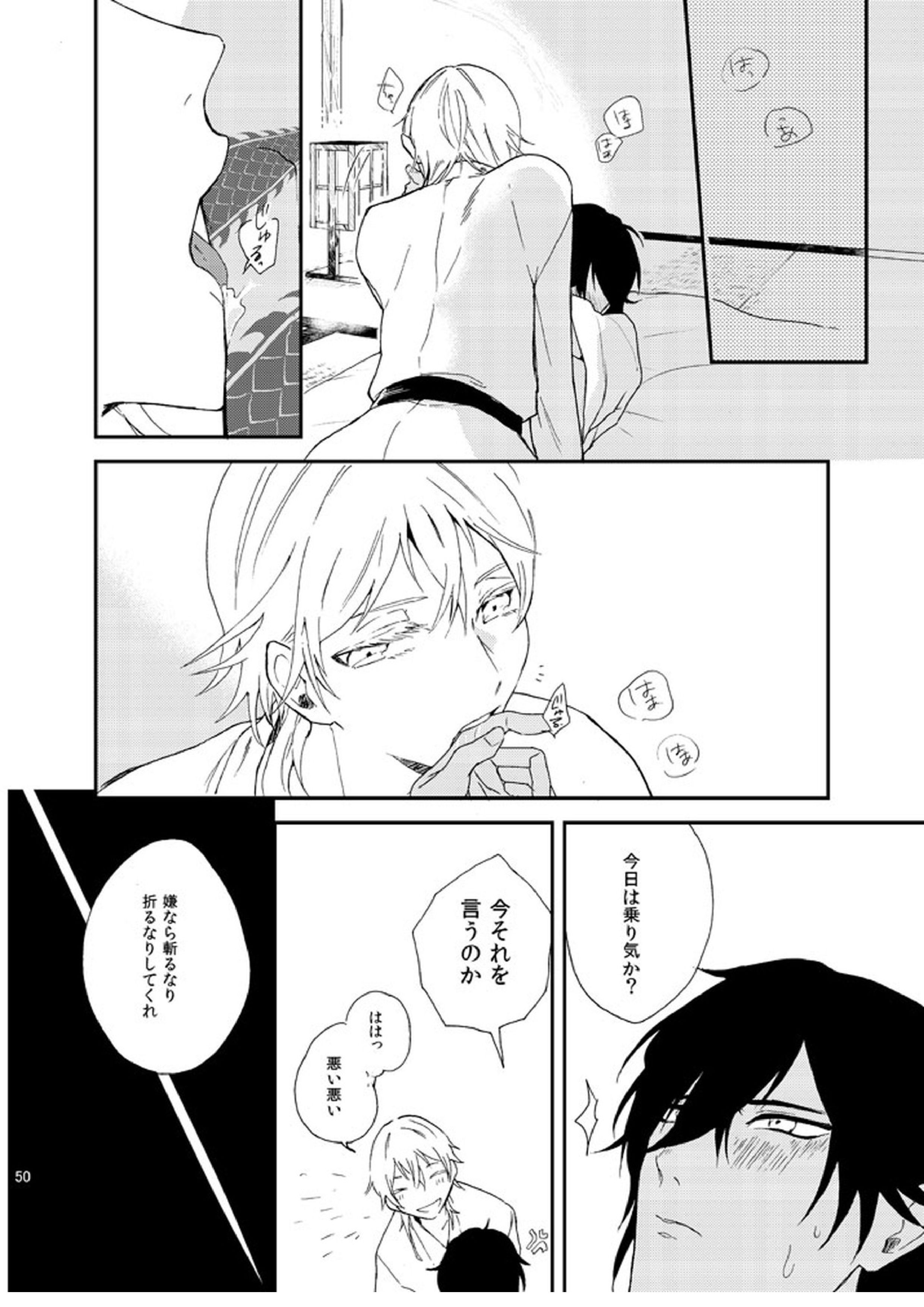 りゅうの涙はきっと、あまい 49ページ
