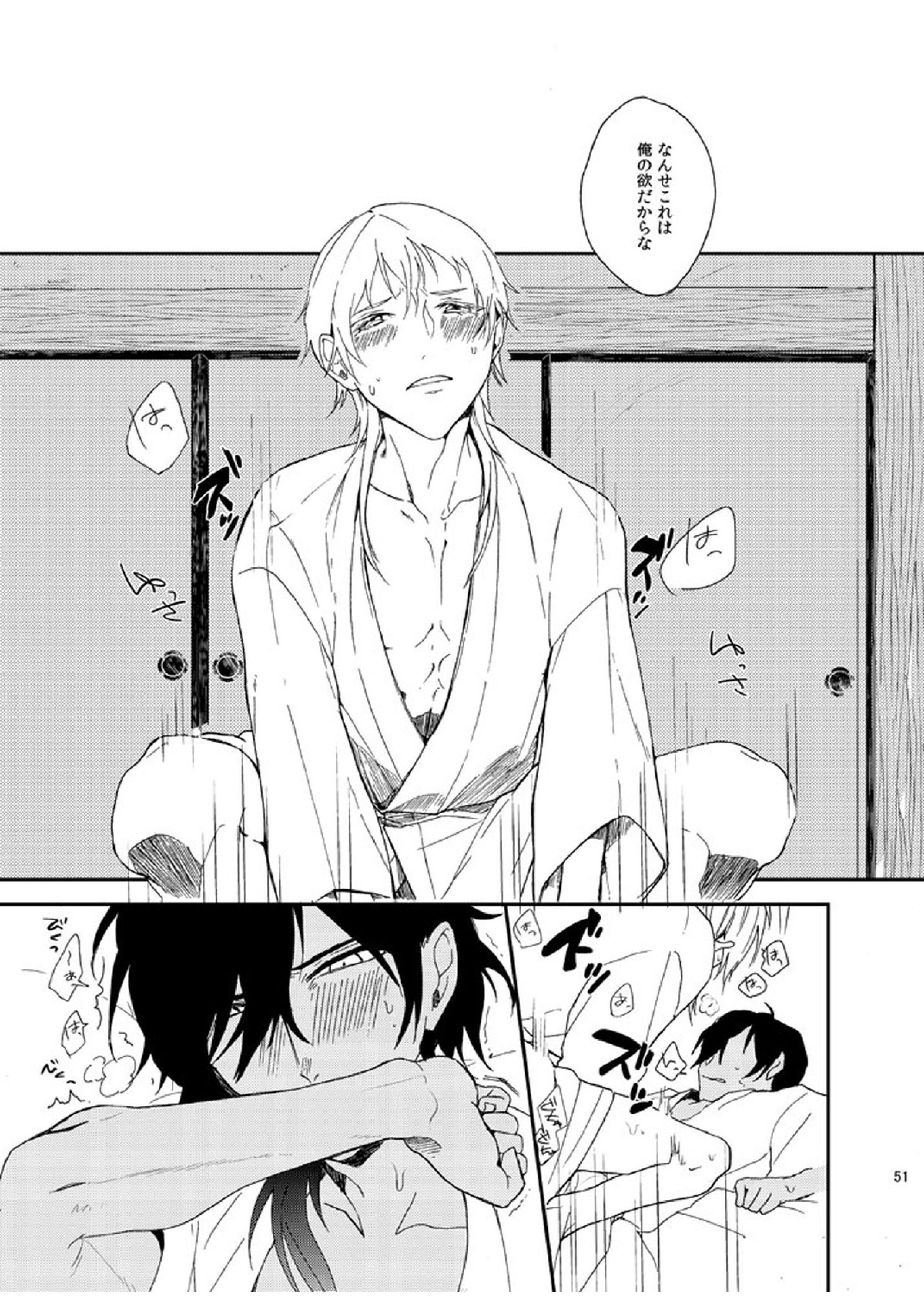 りゅうの涙はきっと、あまい 50ページ