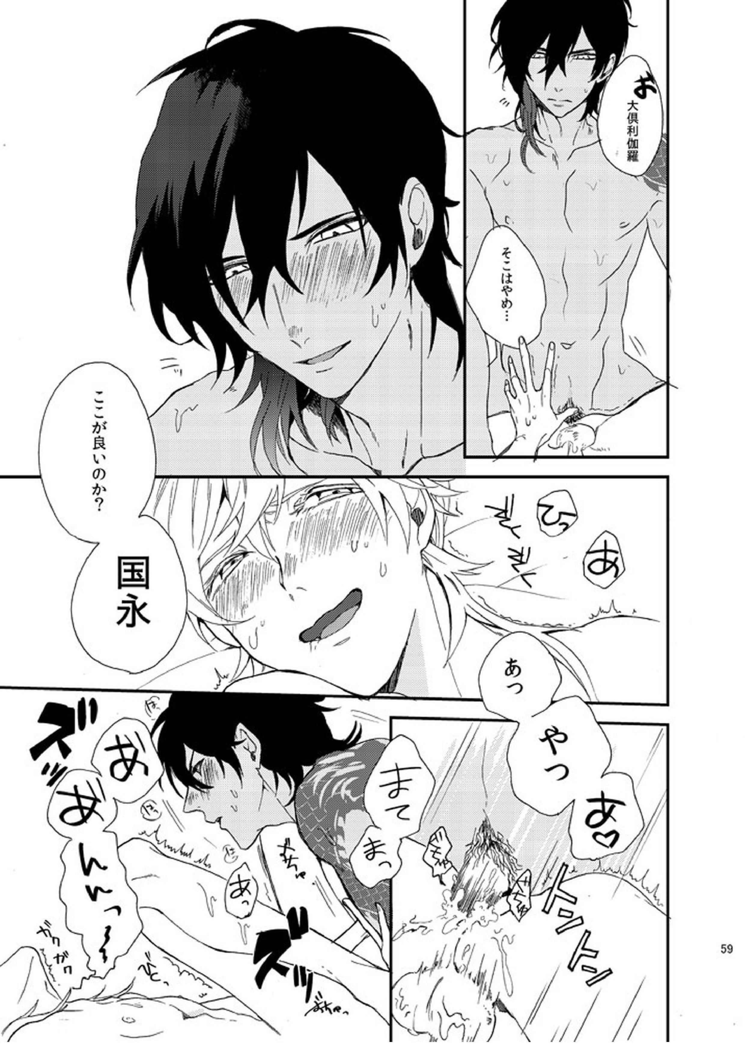 りゅうの涙はきっと、あまい 58ページ