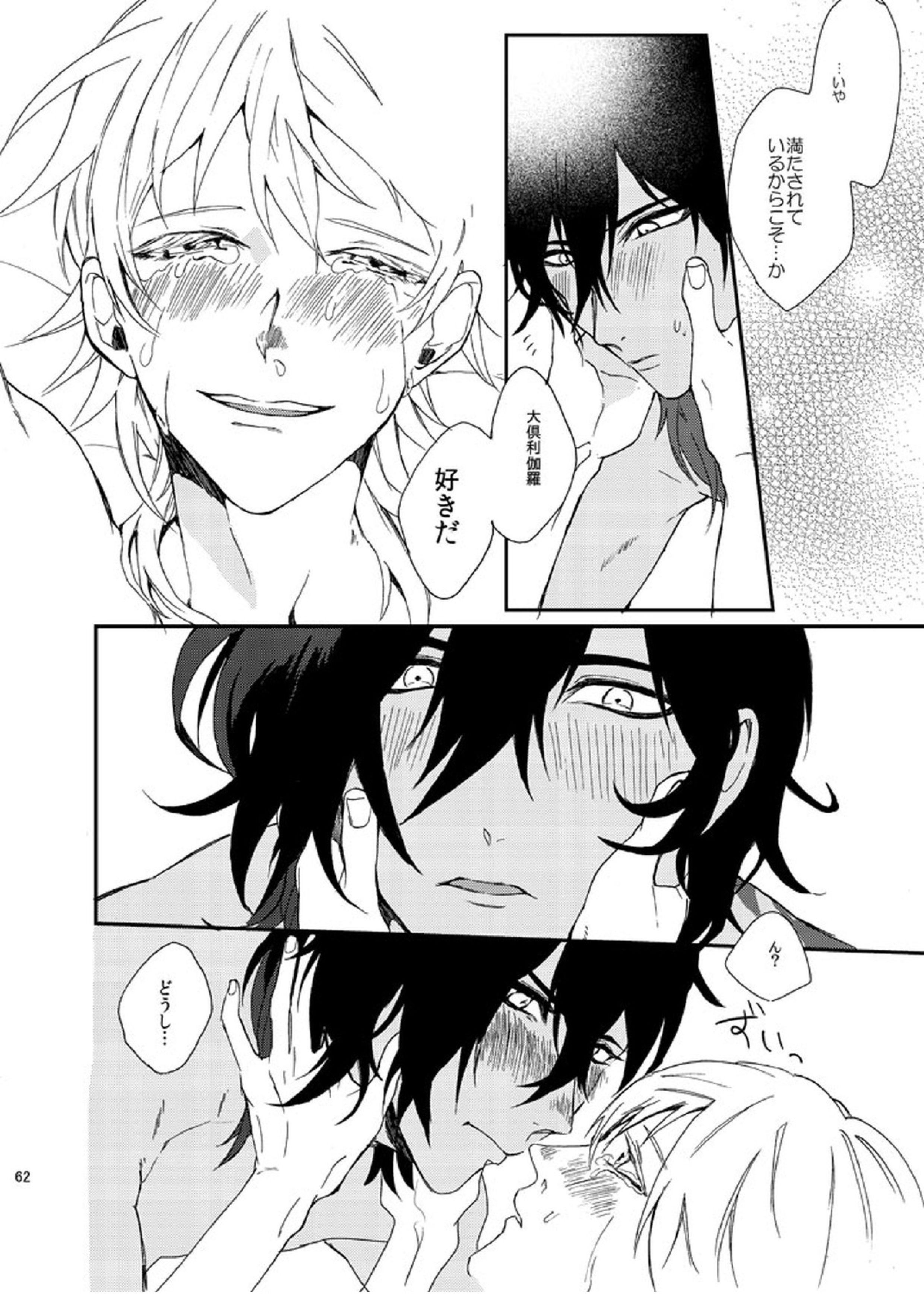 りゅうの涙はきっと、あまい 61ページ