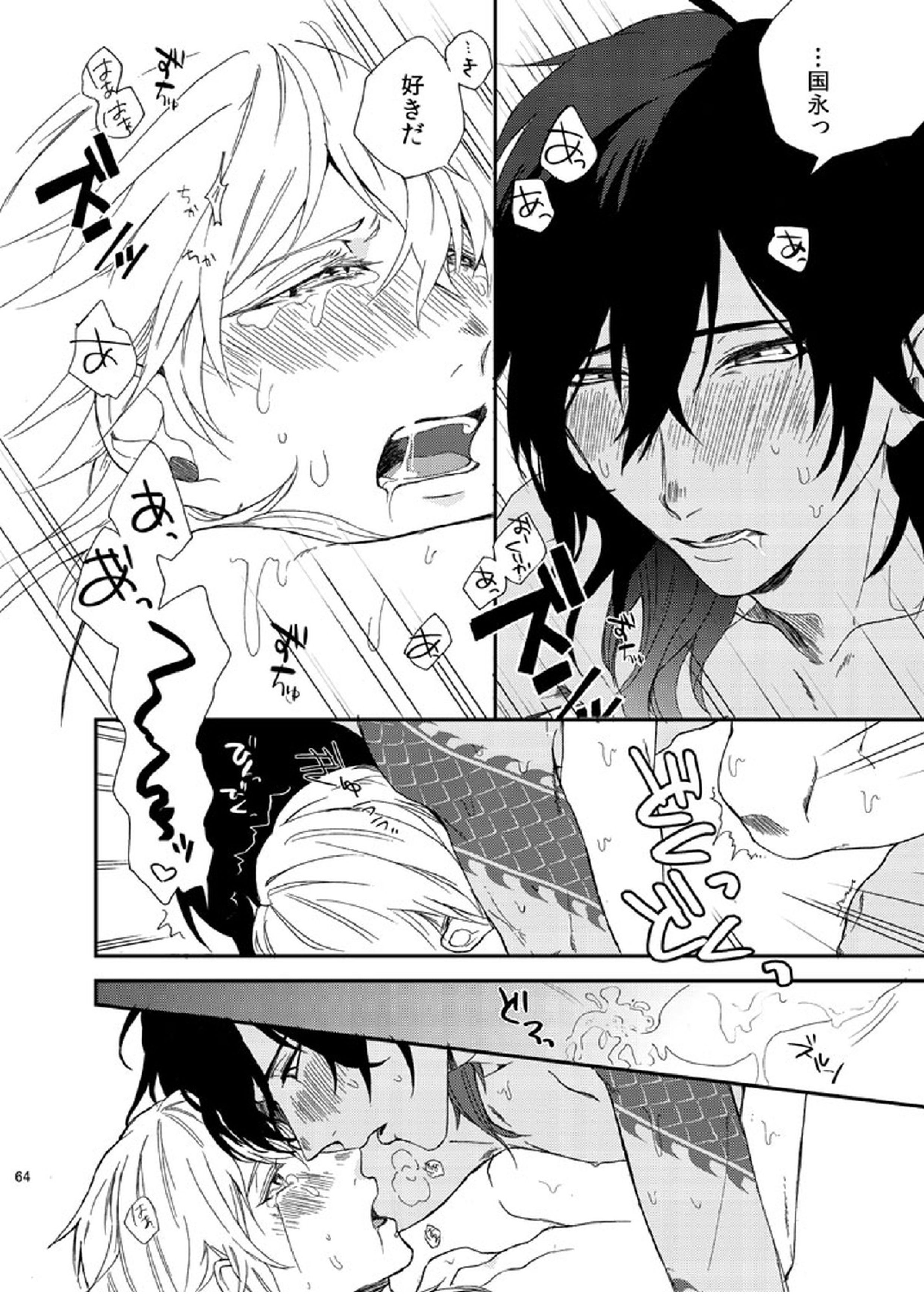 りゅうの涙はきっと、あまい 63ページ