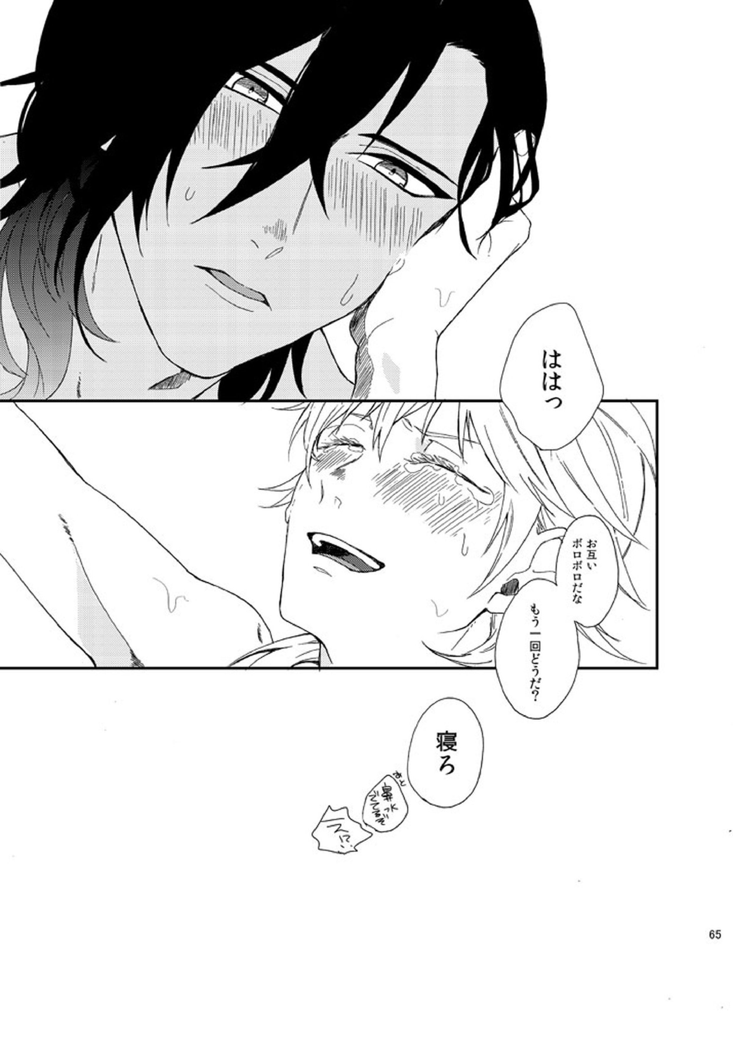 りゅうの涙はきっと、あまい 64ページ