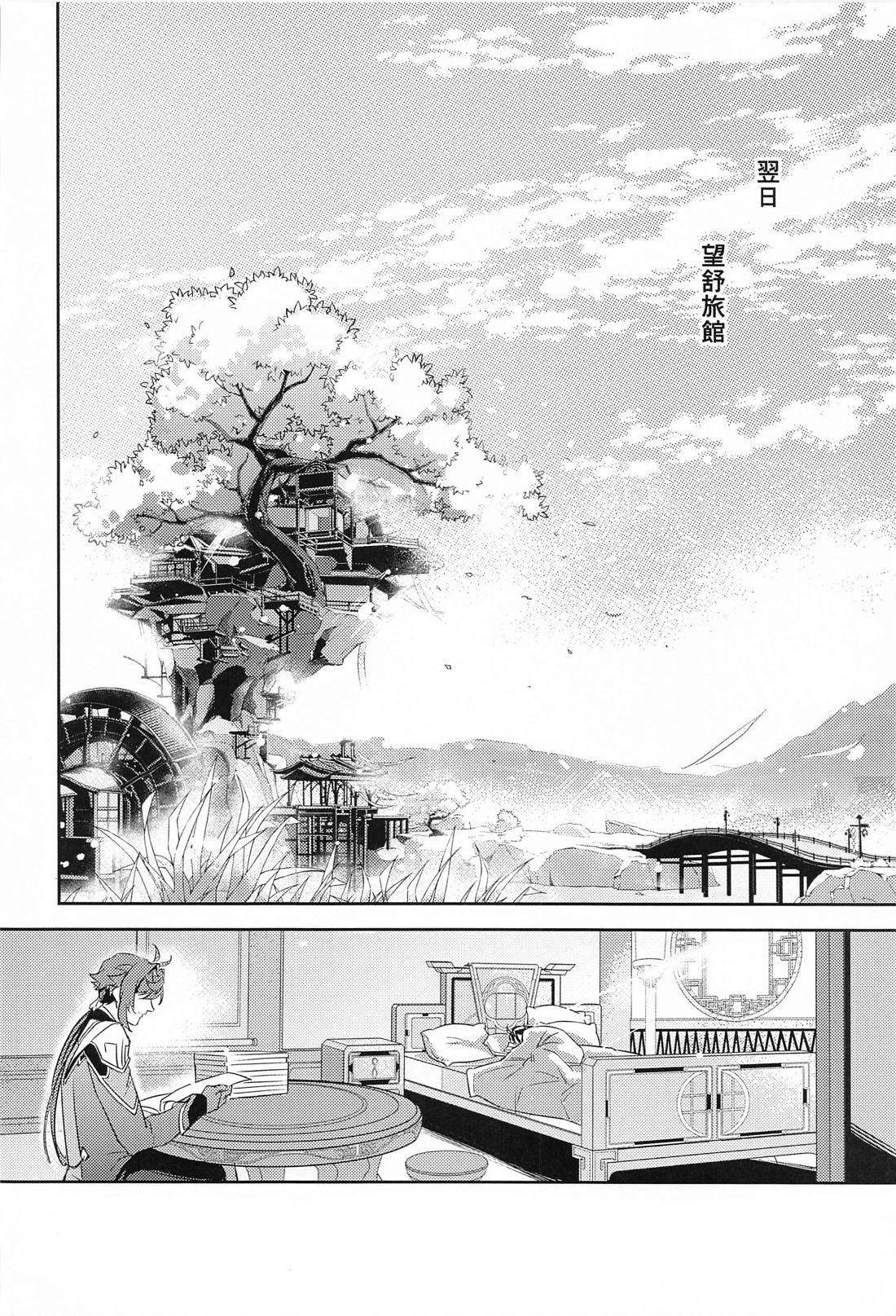 愛の楔 15ページ