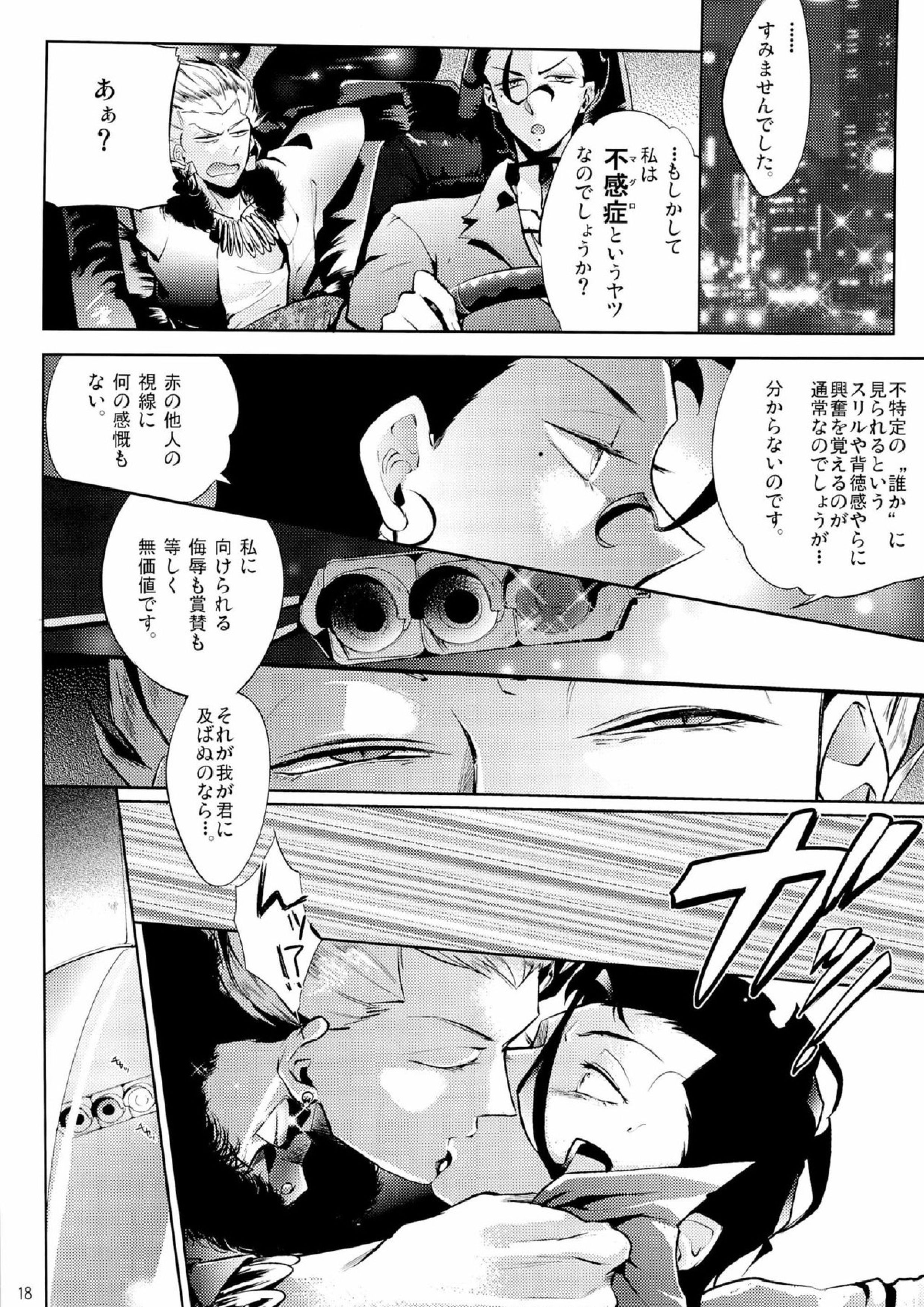 Enigma 18ページ