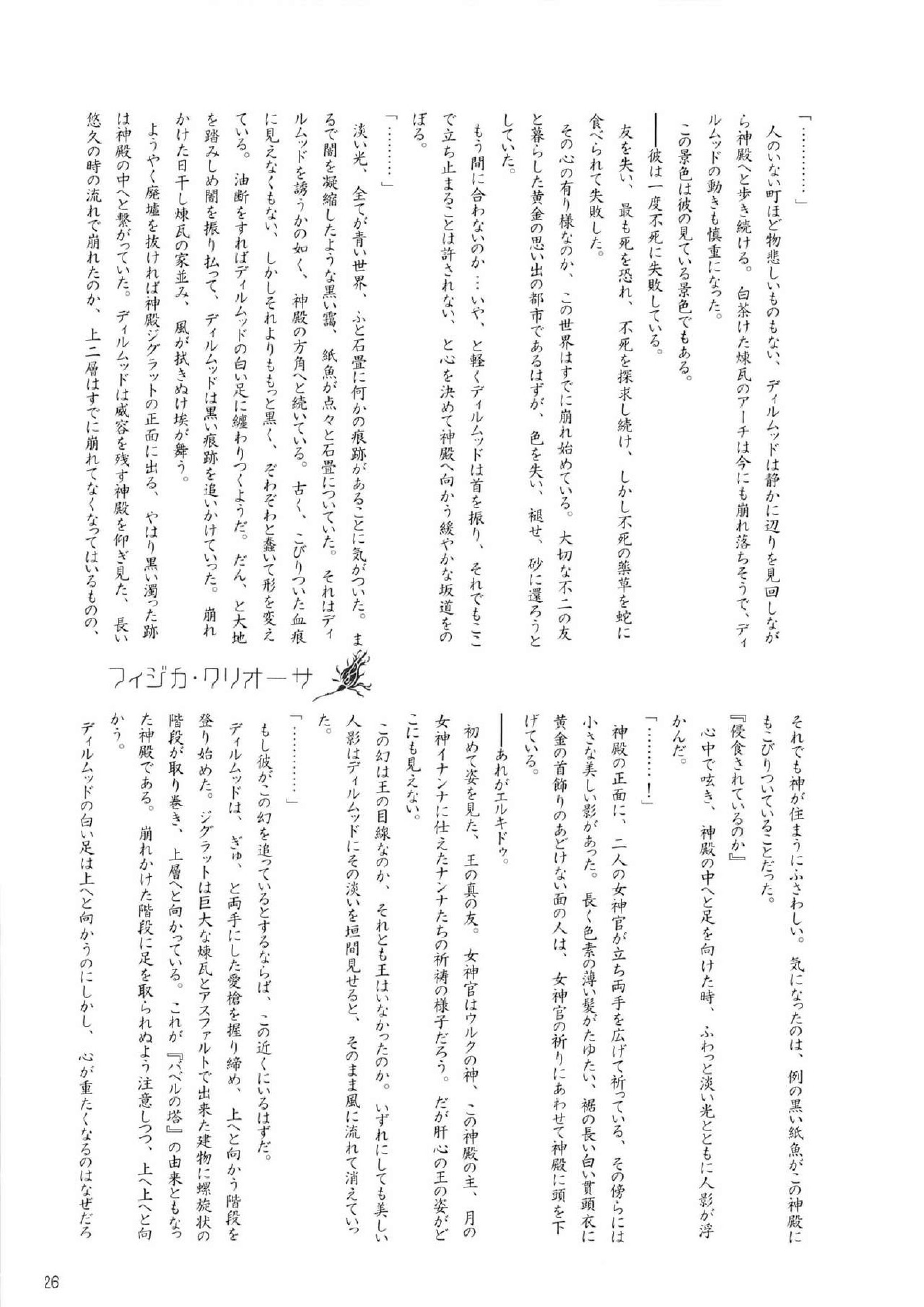 Enigma 26ページ
