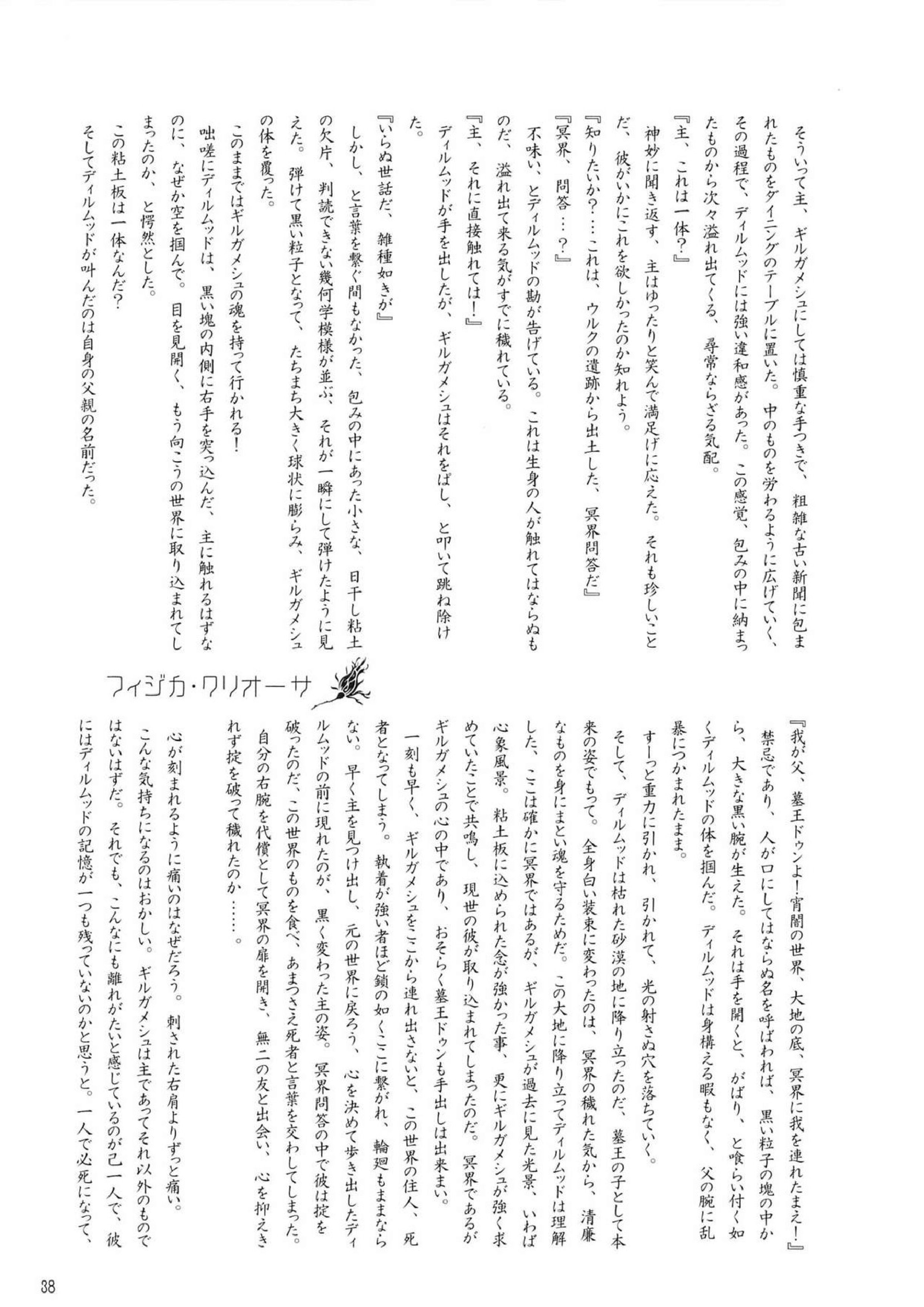 Enigma 38ページ