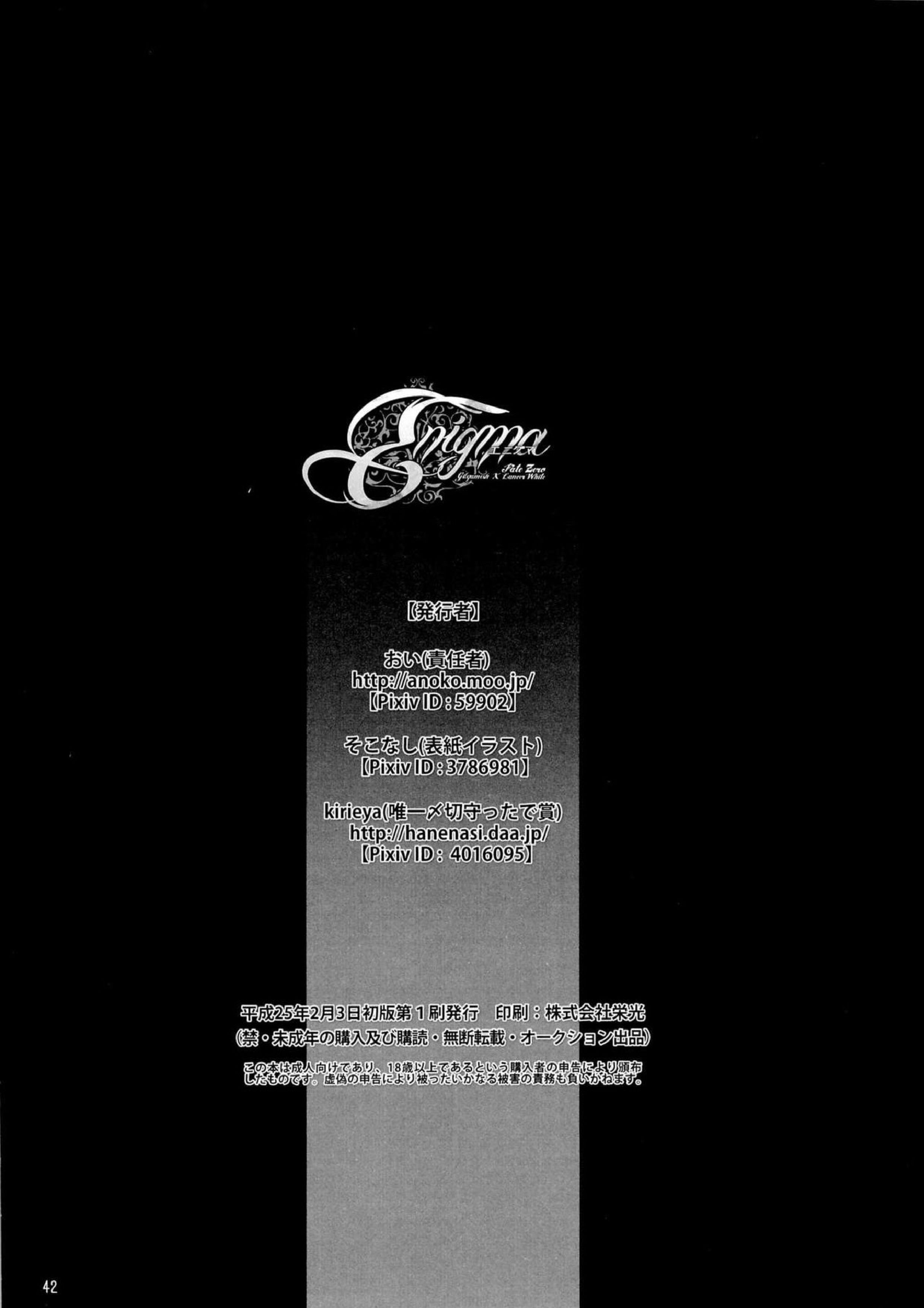 Enigma 42ページ