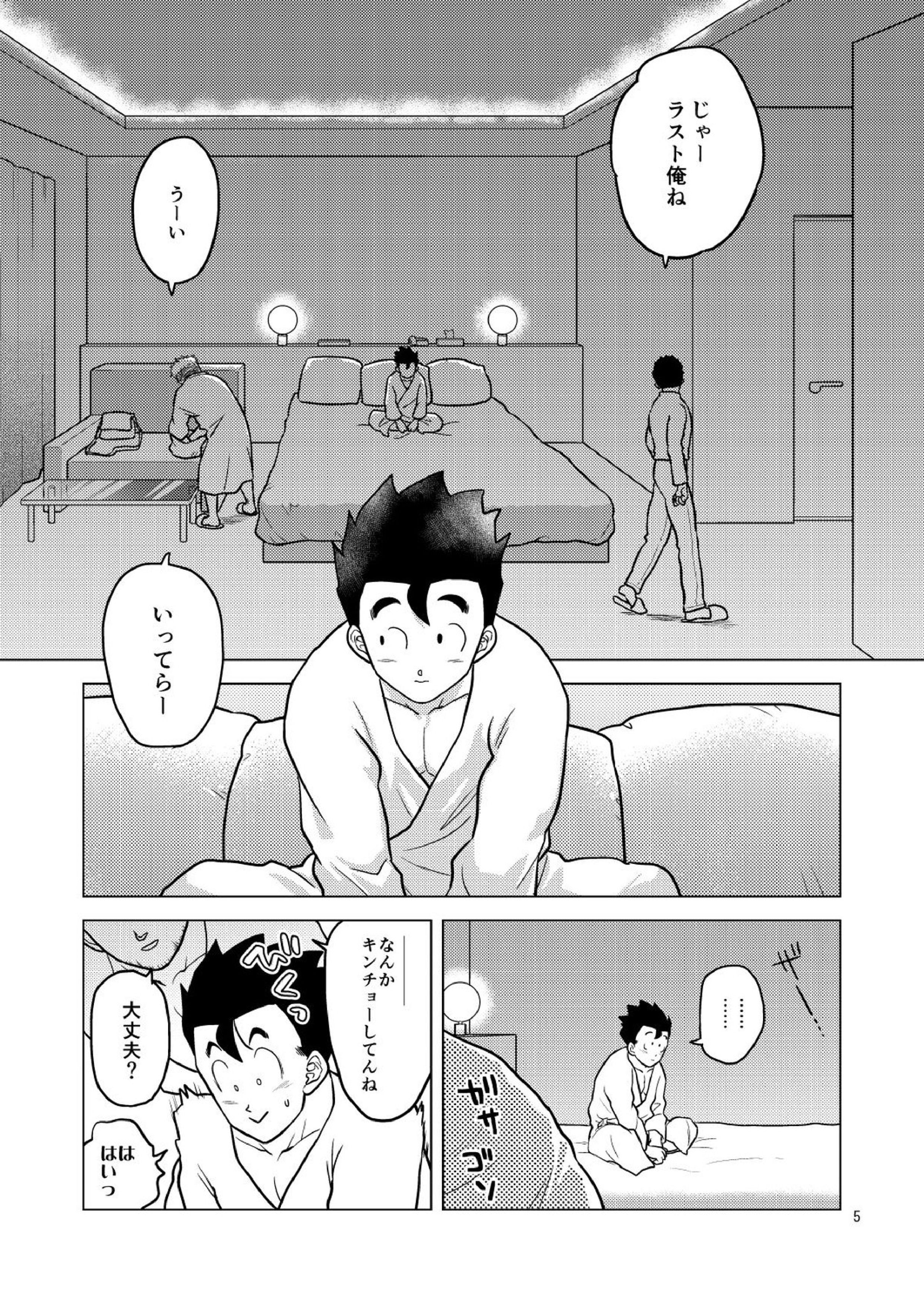 ごはんを食べる本3 4ページ