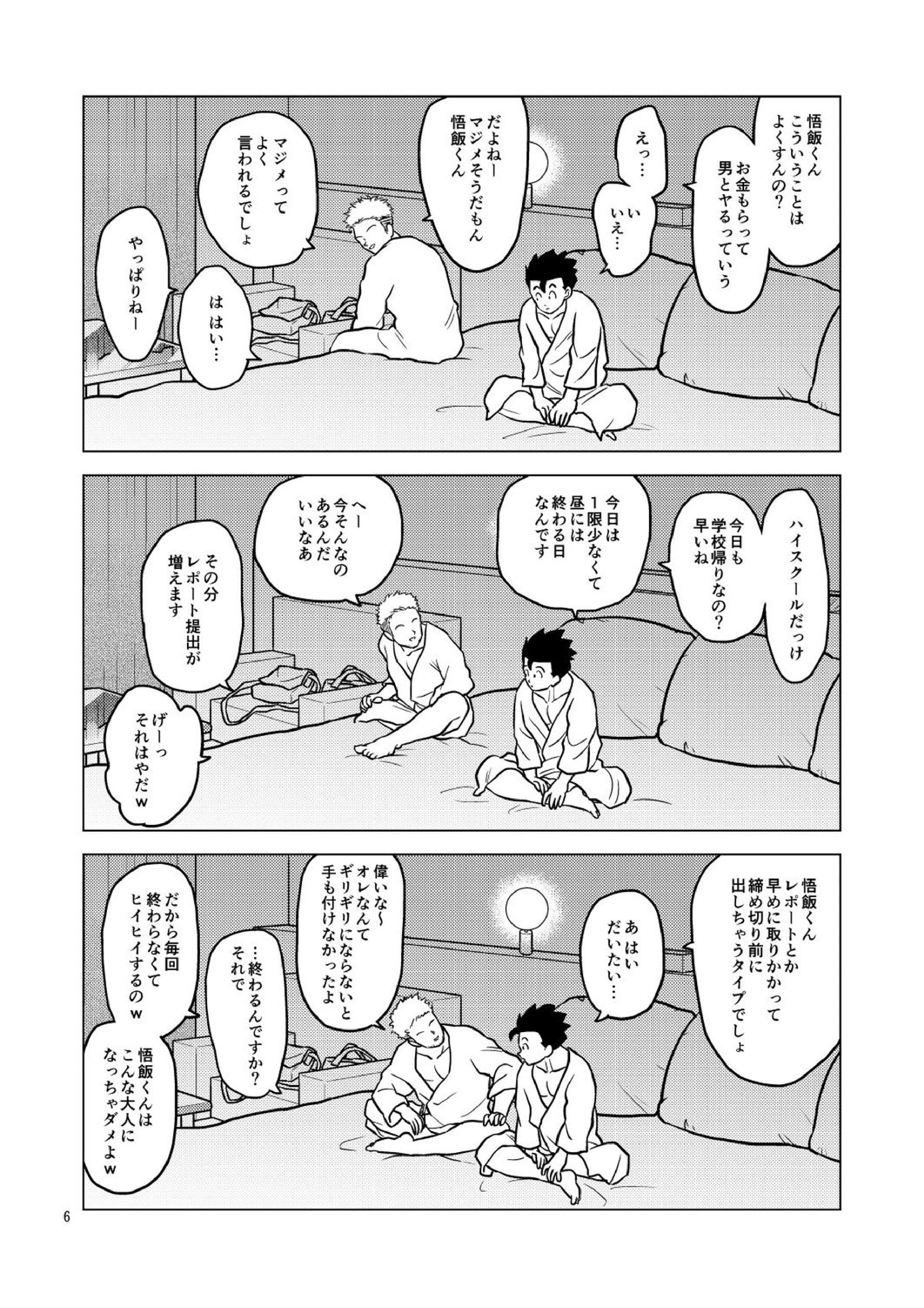 ごはんを食べる本3 5ページ