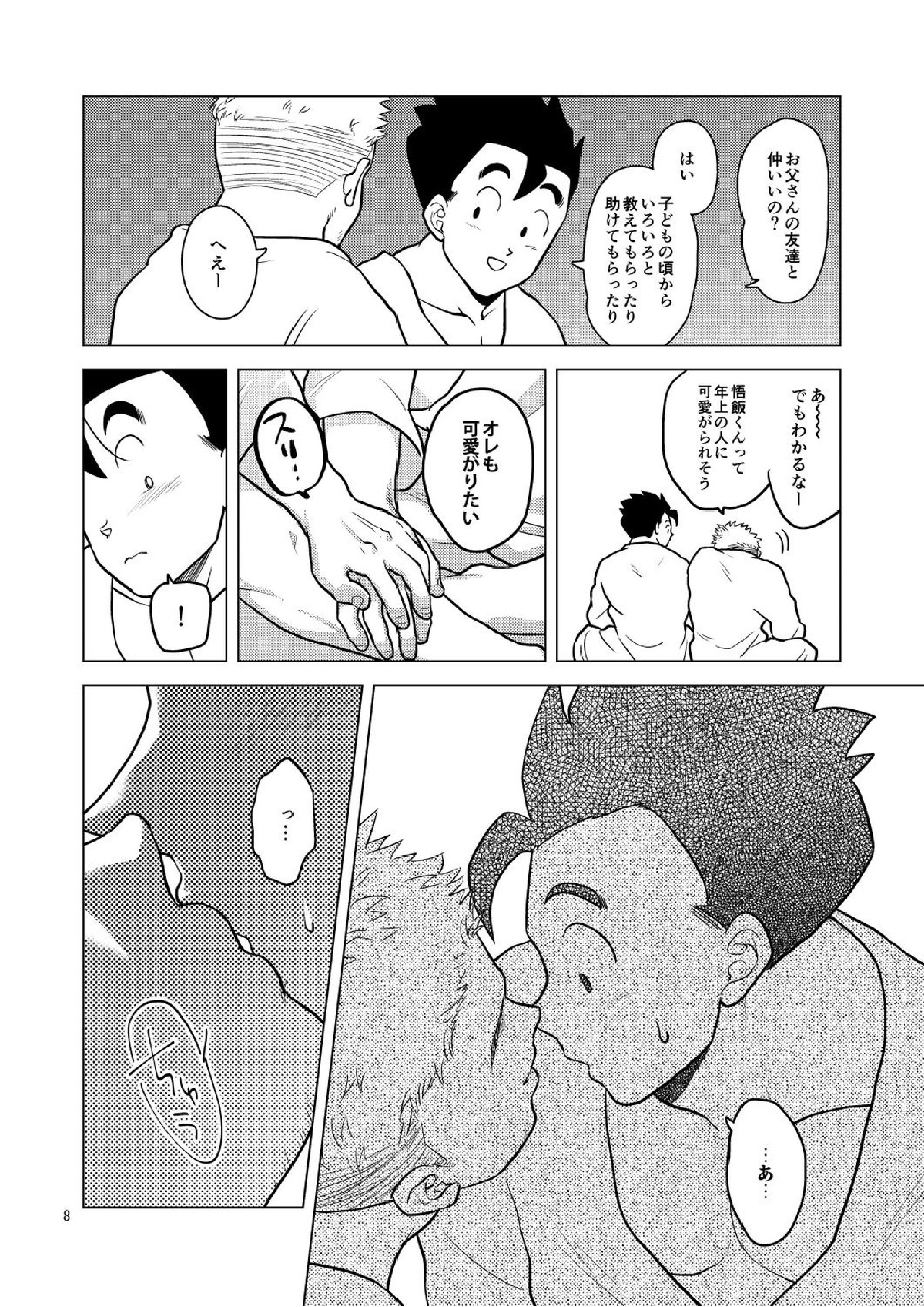 ごはんを食べる本3 7ページ