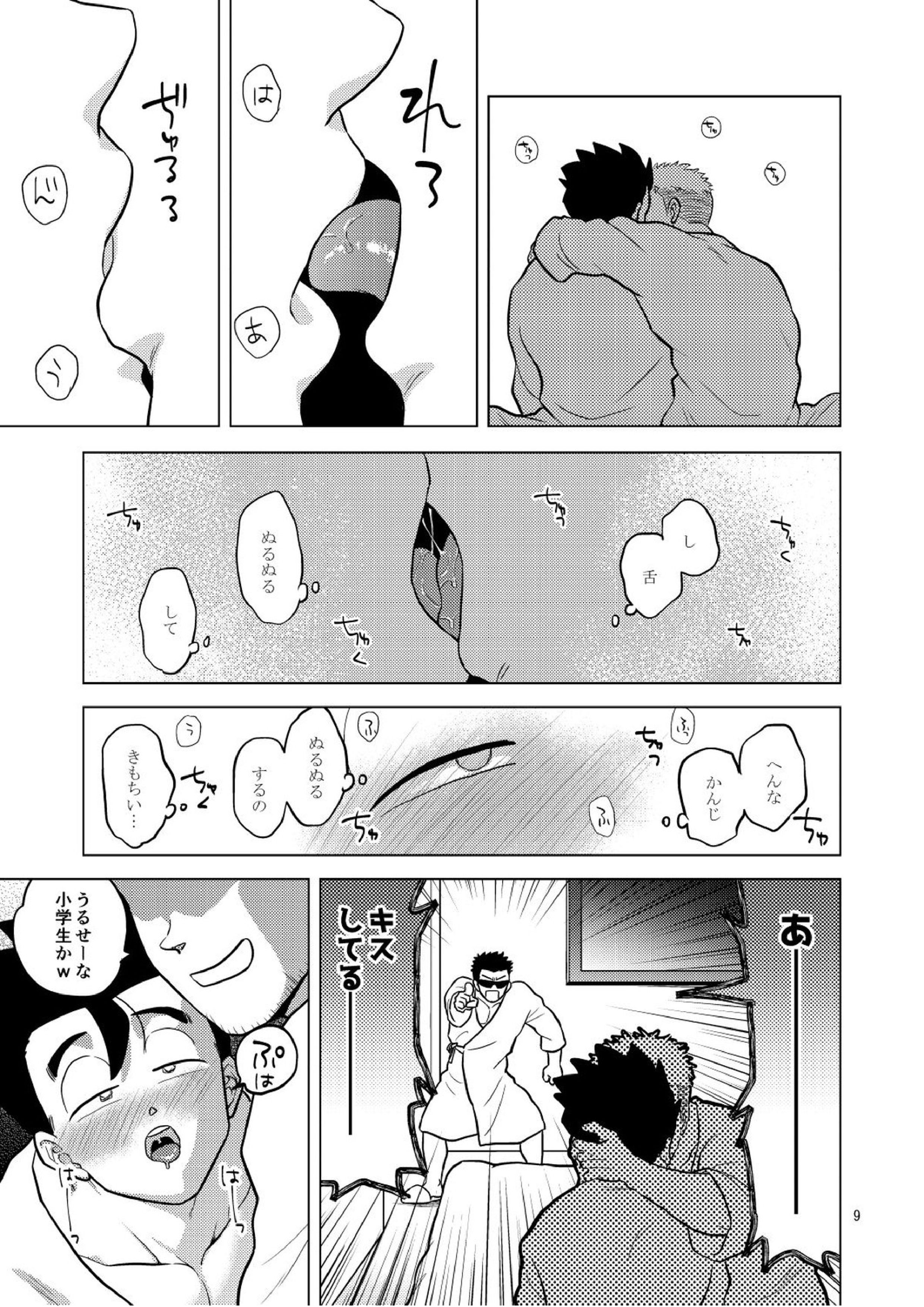 ごはんを食べる本3 8ページ