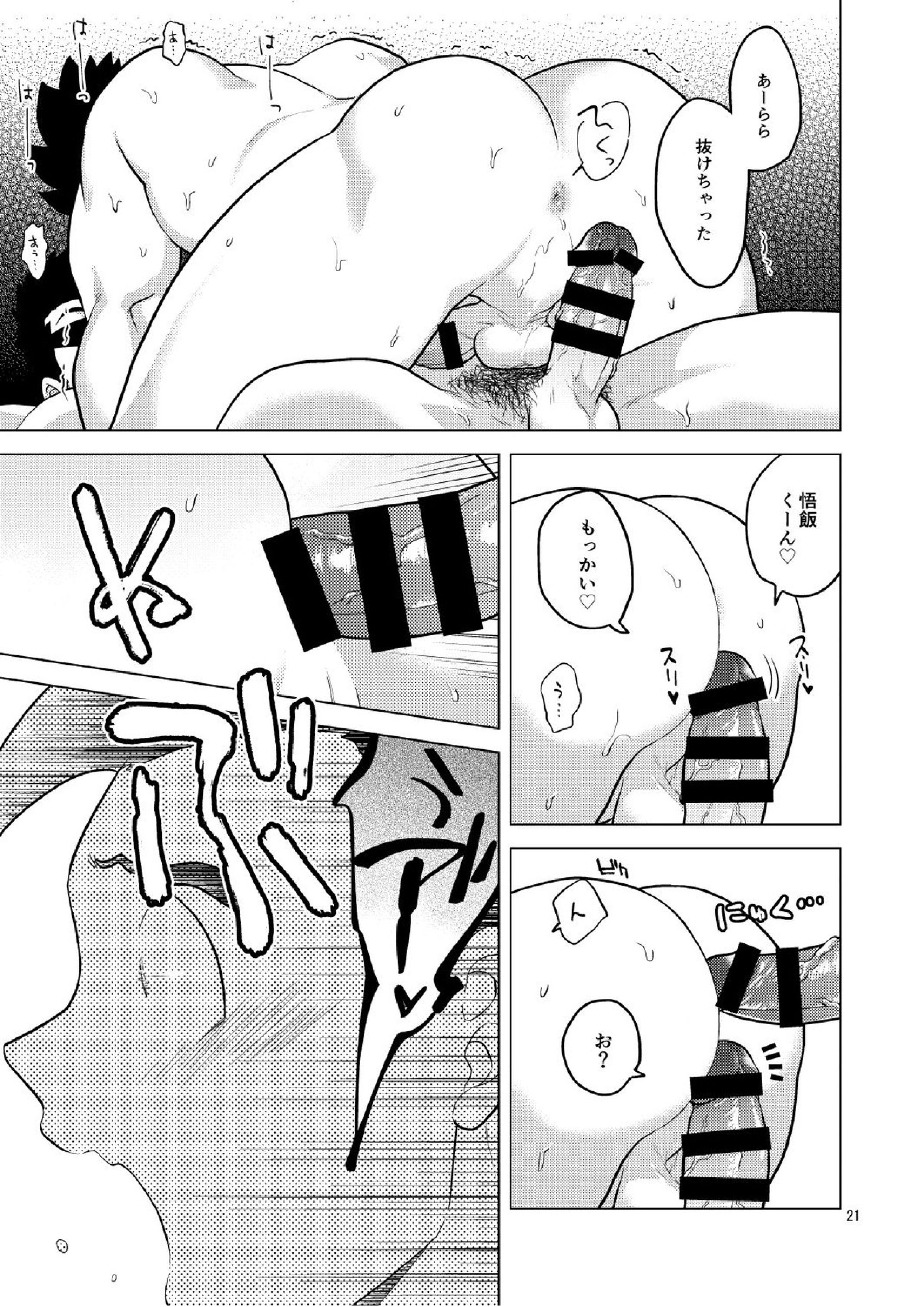 ごはんを食べる本3 20ページ