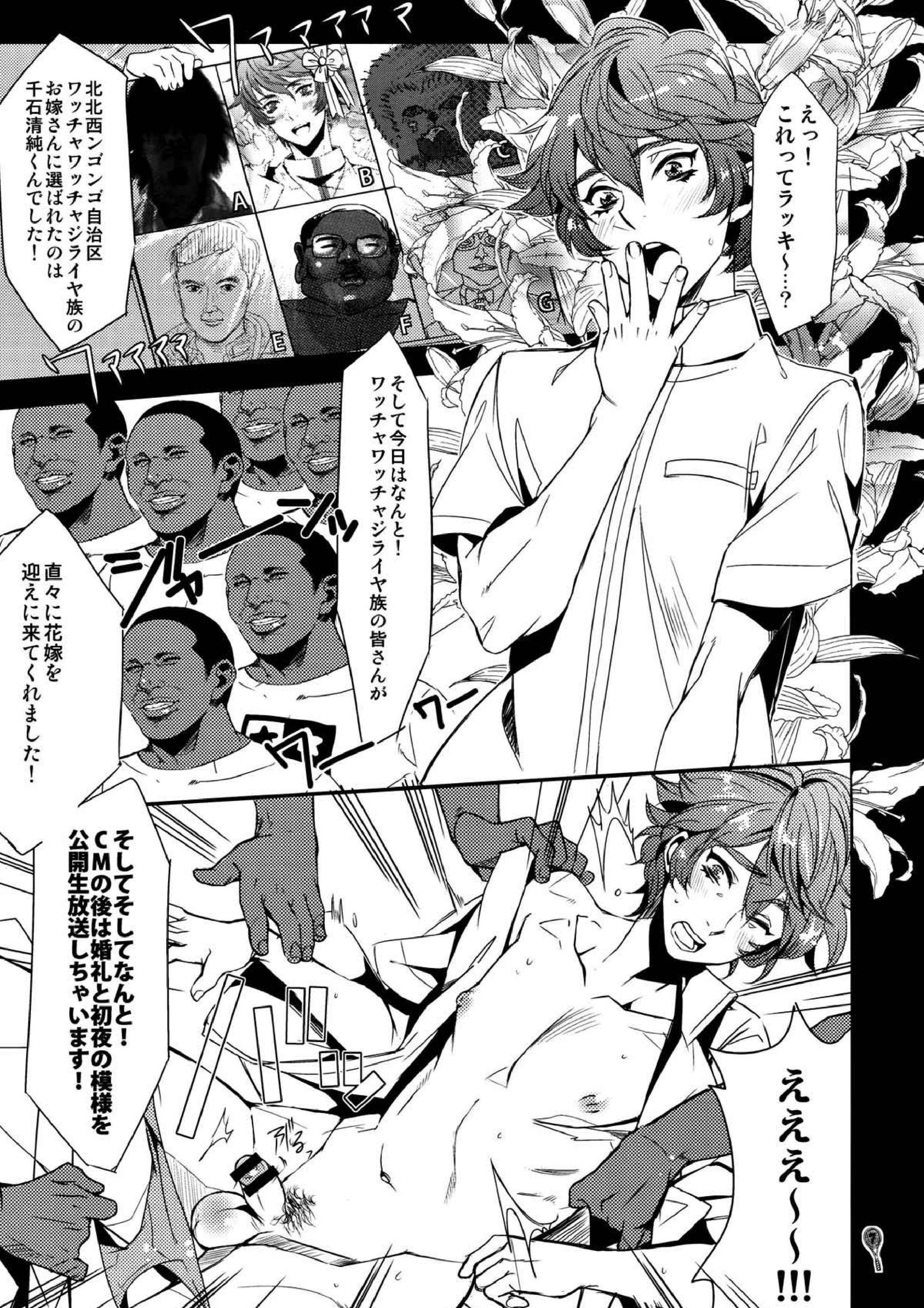 オレっち世界のお嫁さん 5ページ
