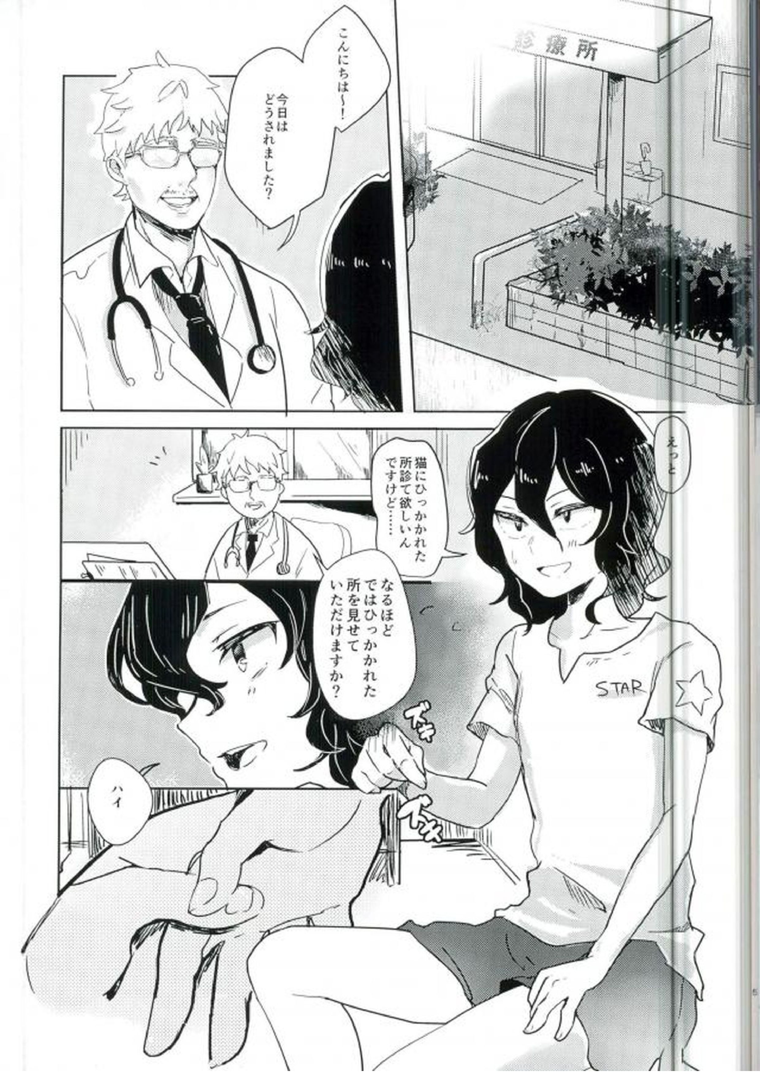 手嶋さん診察室へどうぞ。 3ページ