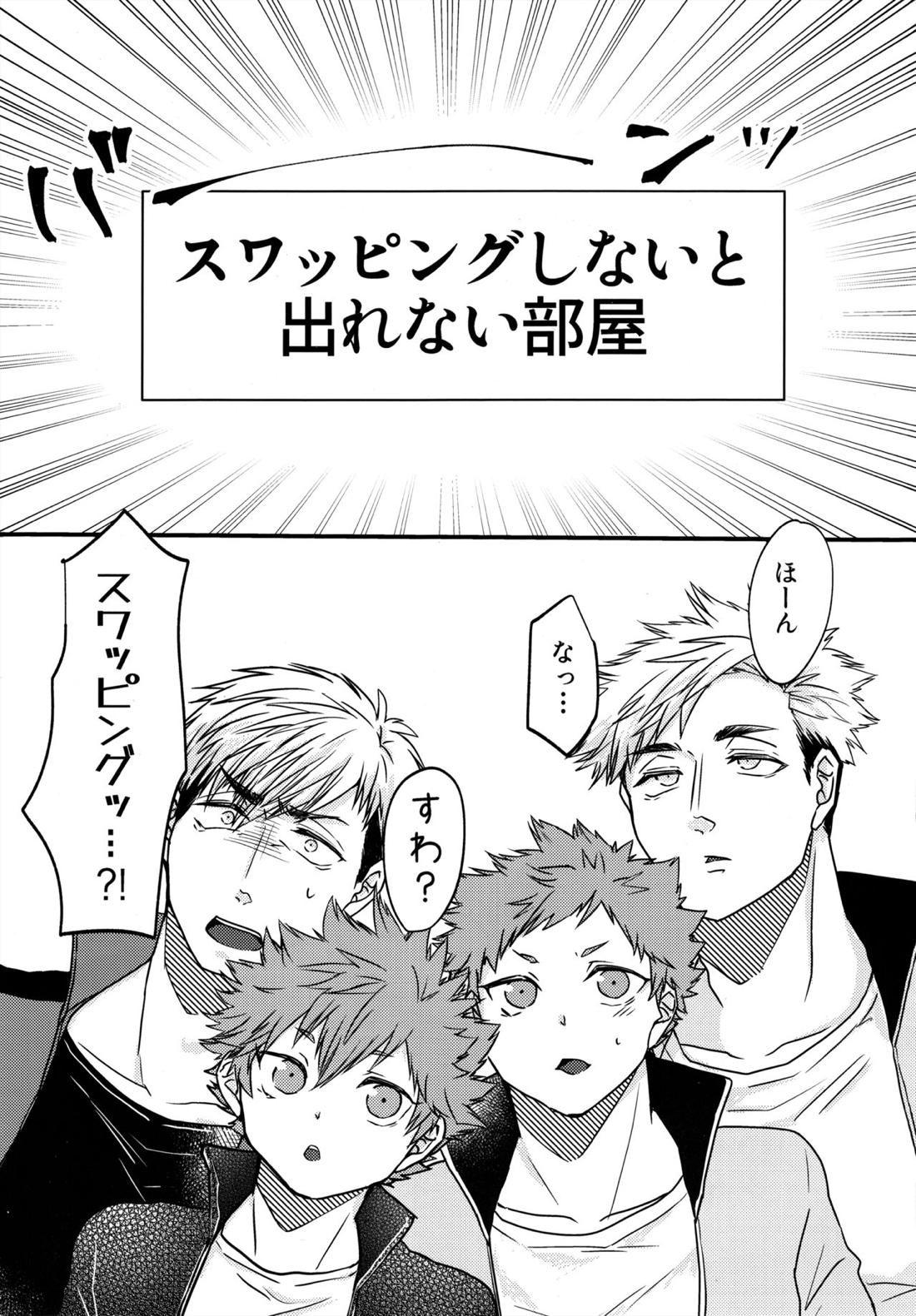 Swap Swap 2ページ
