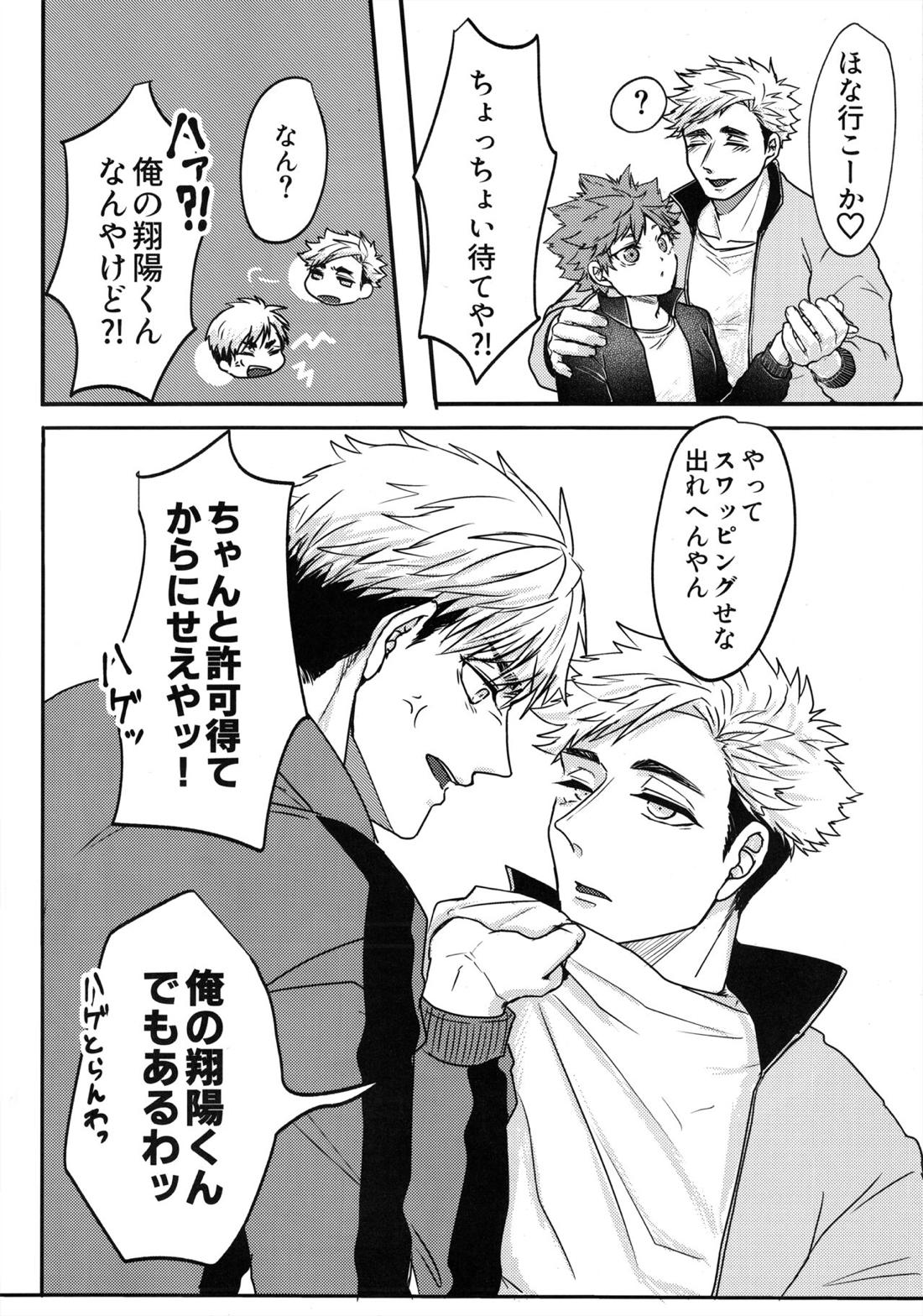 Swap Swap 3ページ