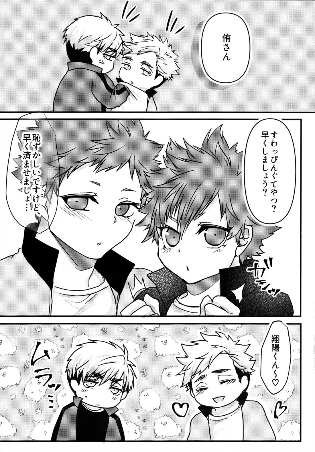 Swap Swap 4ページ