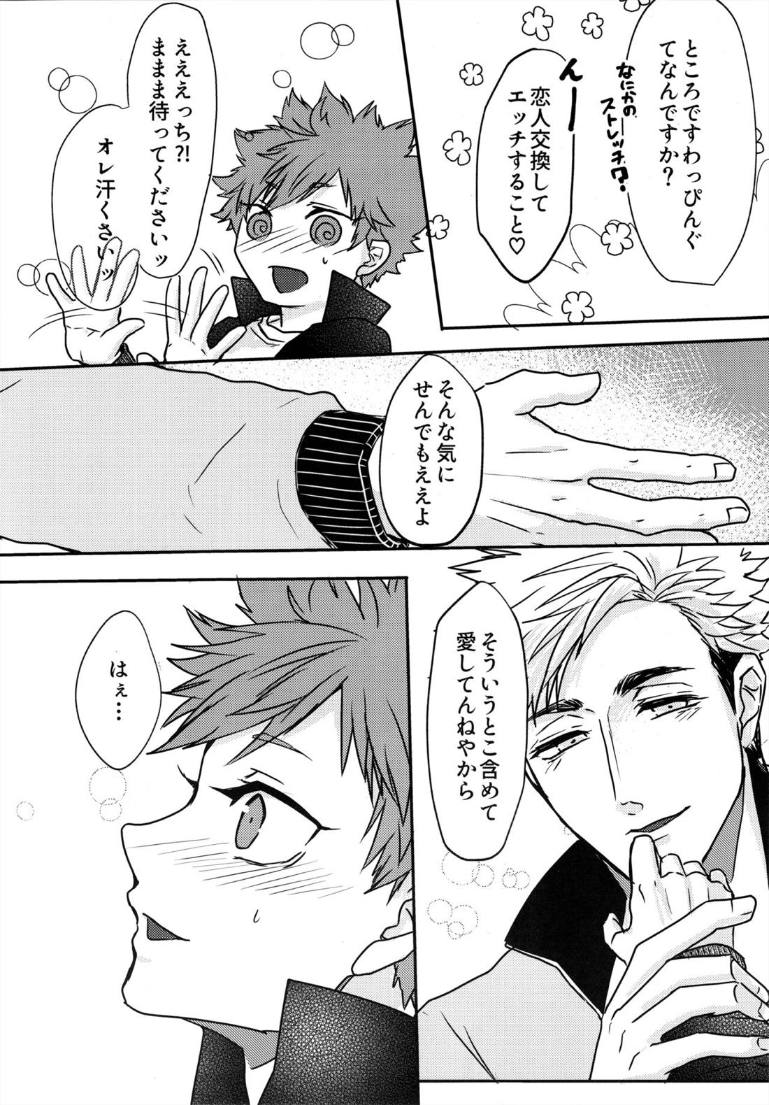 Swap Swap 5ページ