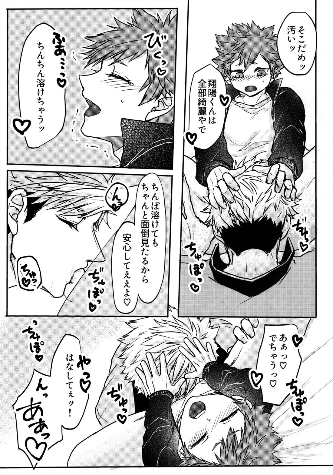 Swap Swap 8ページ