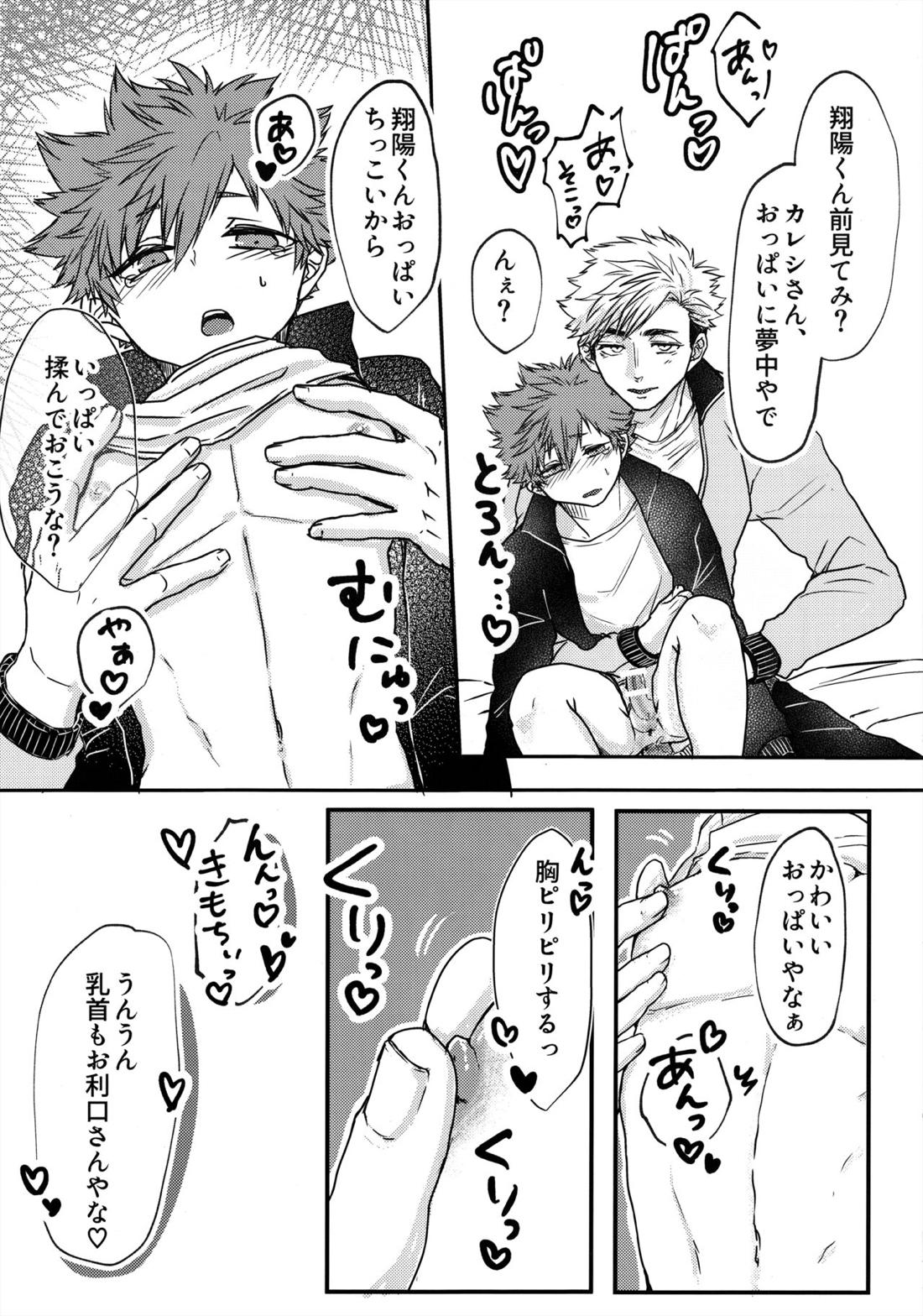 Swap Swap 18ページ