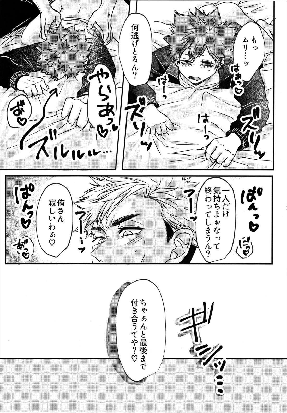 Swap Swap 24ページ