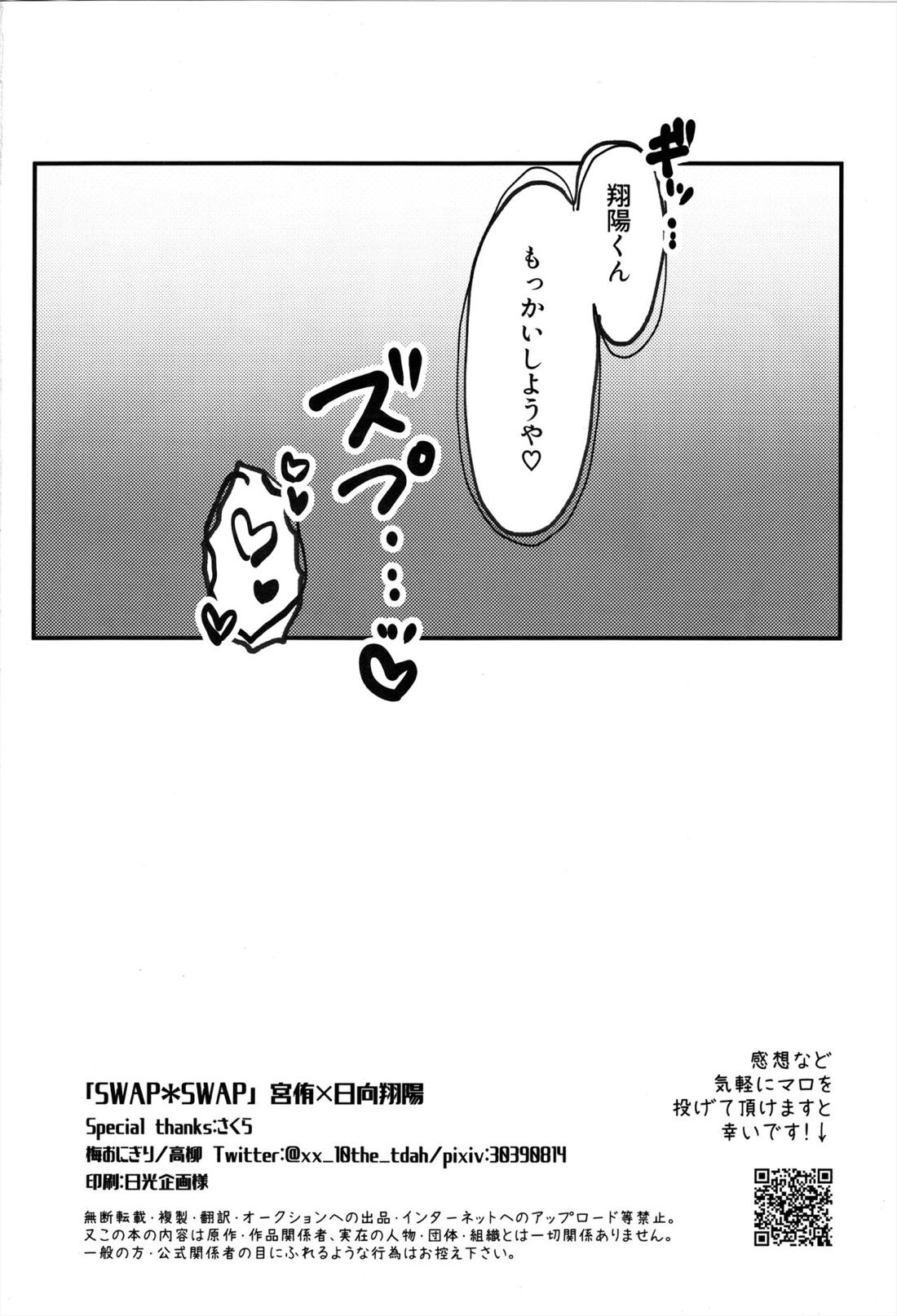 Swap Swap 29ページ