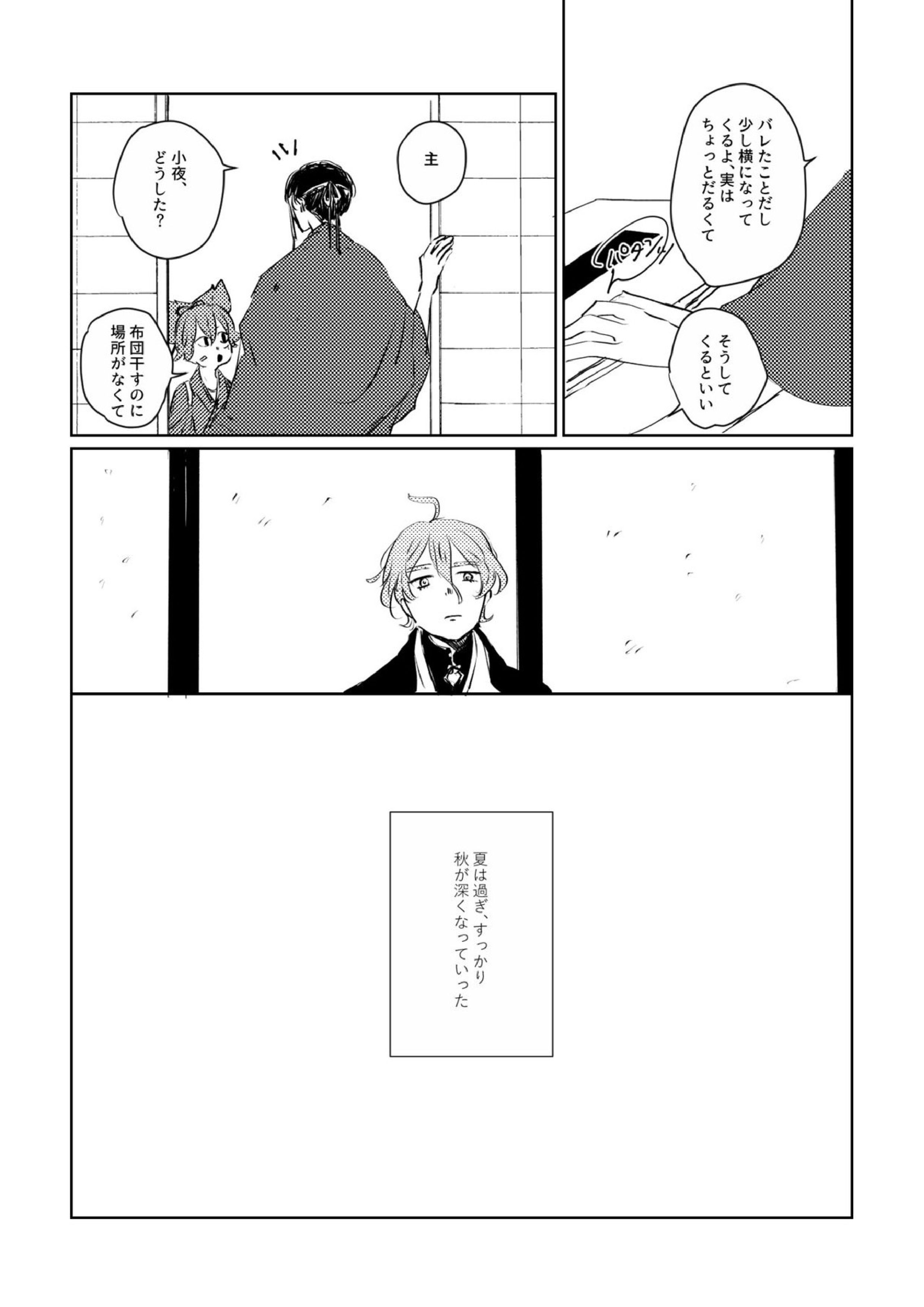 愛のゆくさき 6ページ