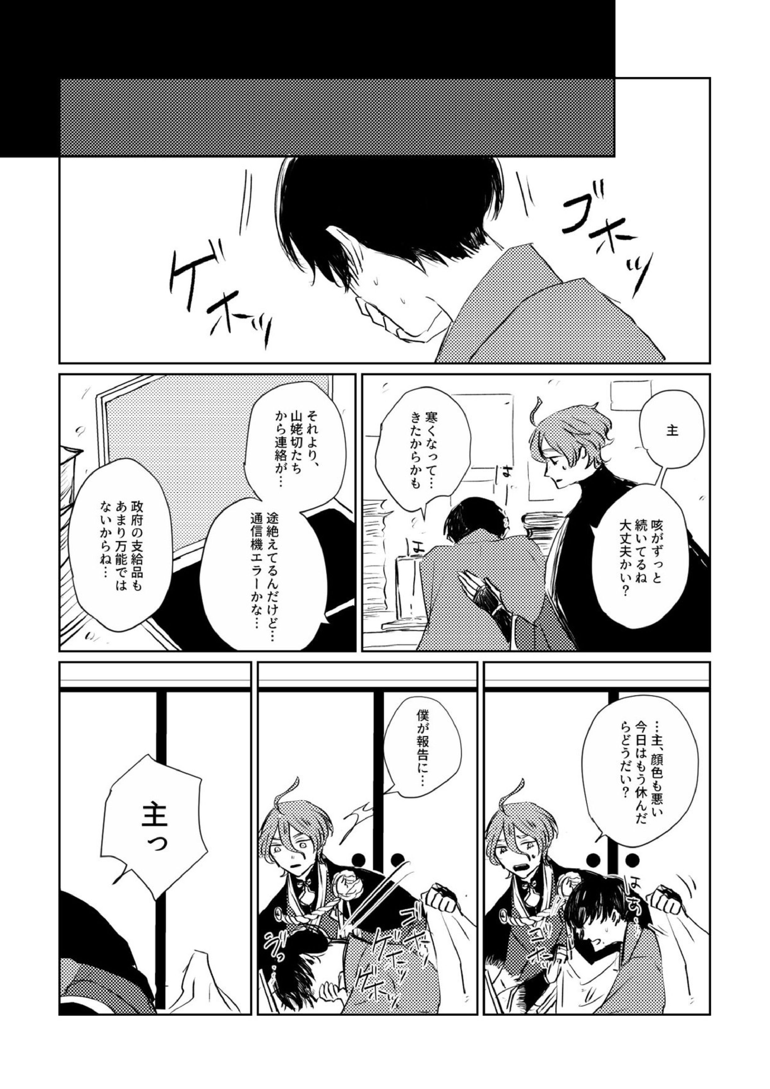 愛のゆくさき 18ページ