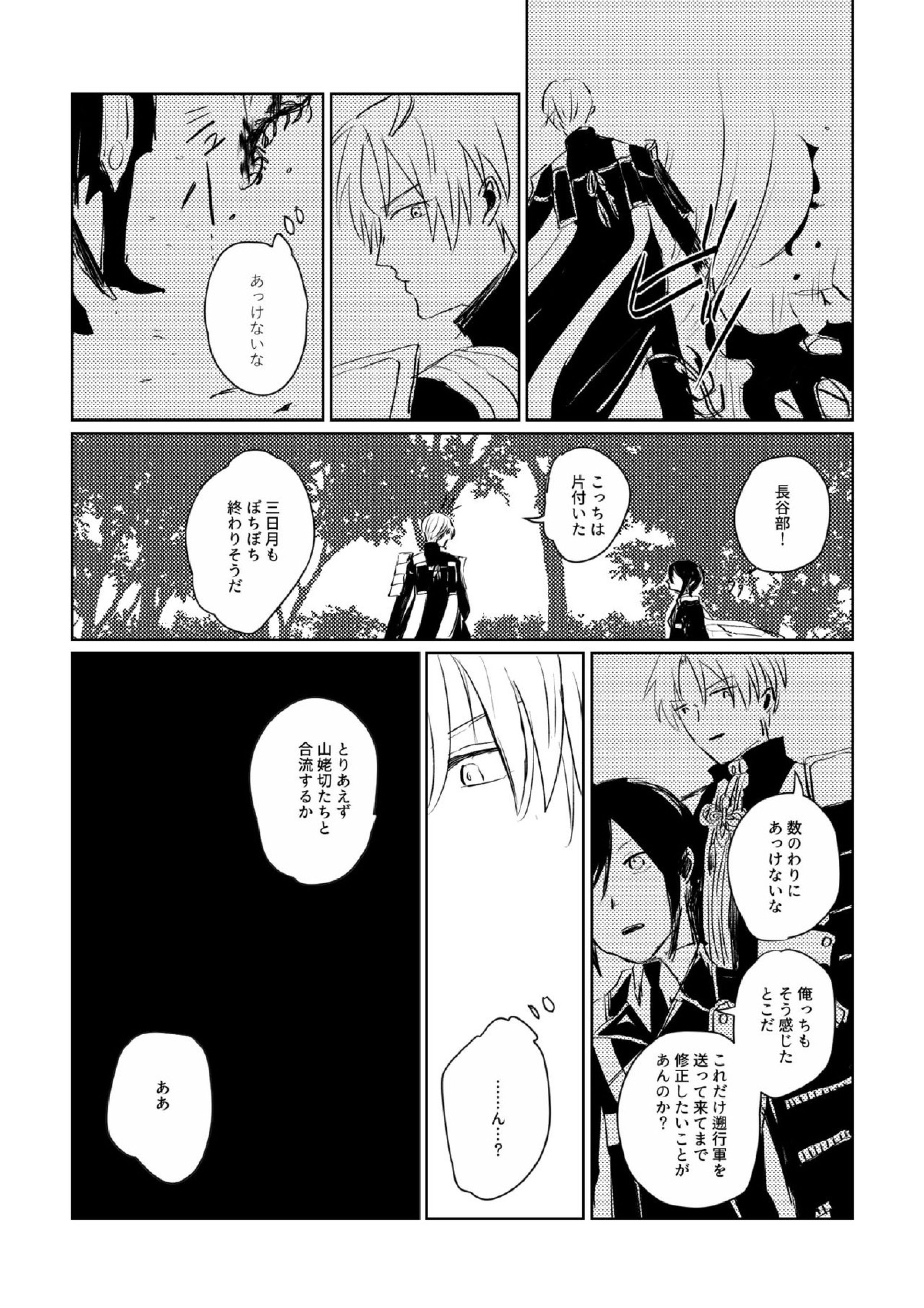 愛のゆくさき 21ページ