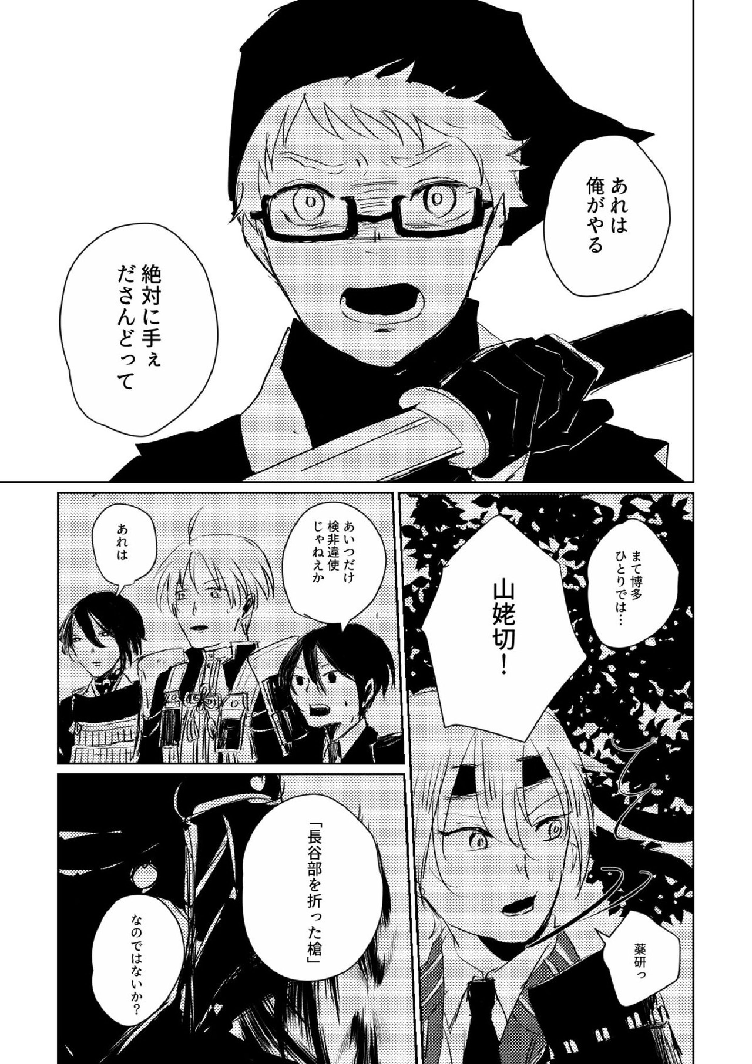 愛のゆくさき 26ページ