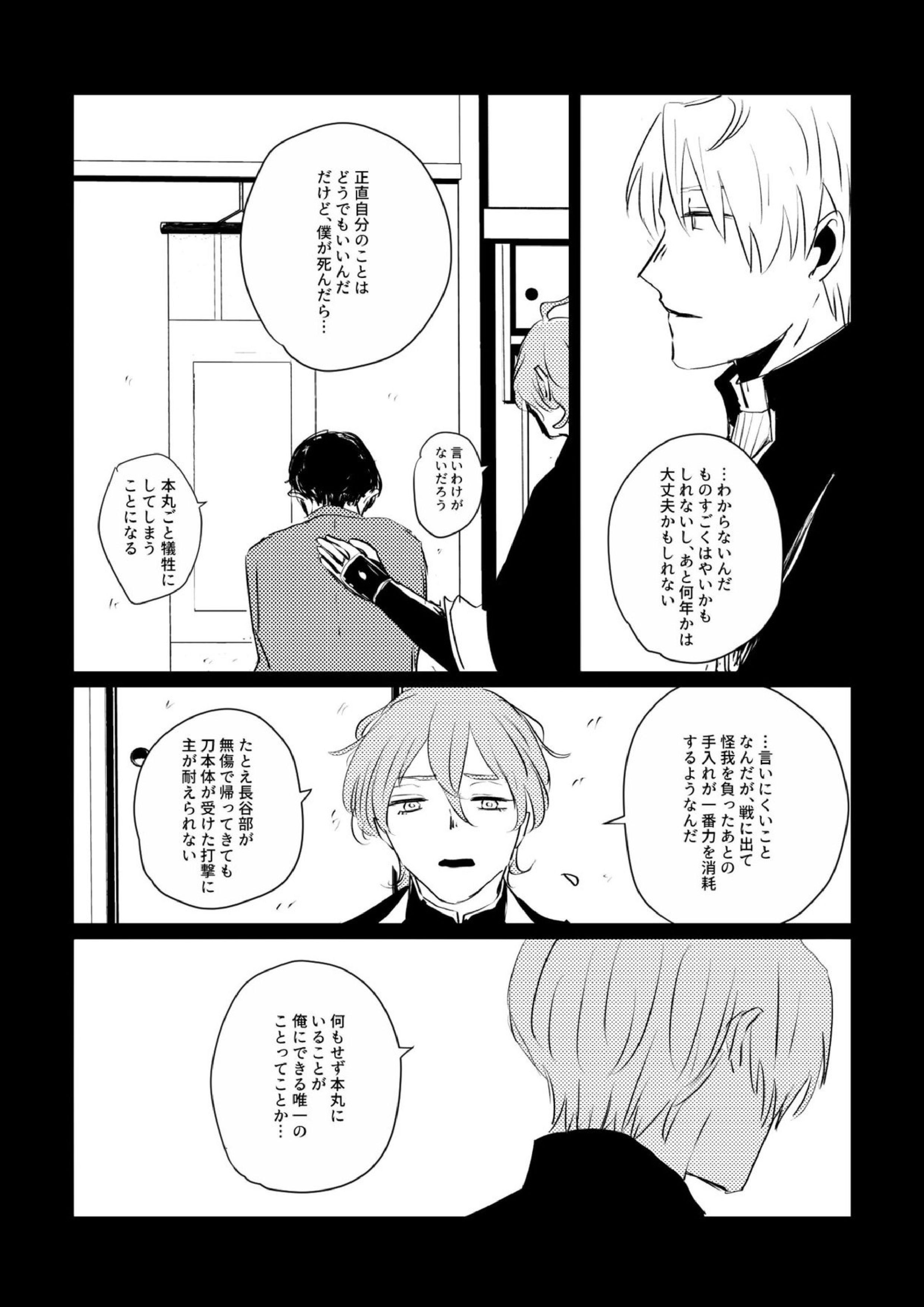 愛のゆくさき 34ページ