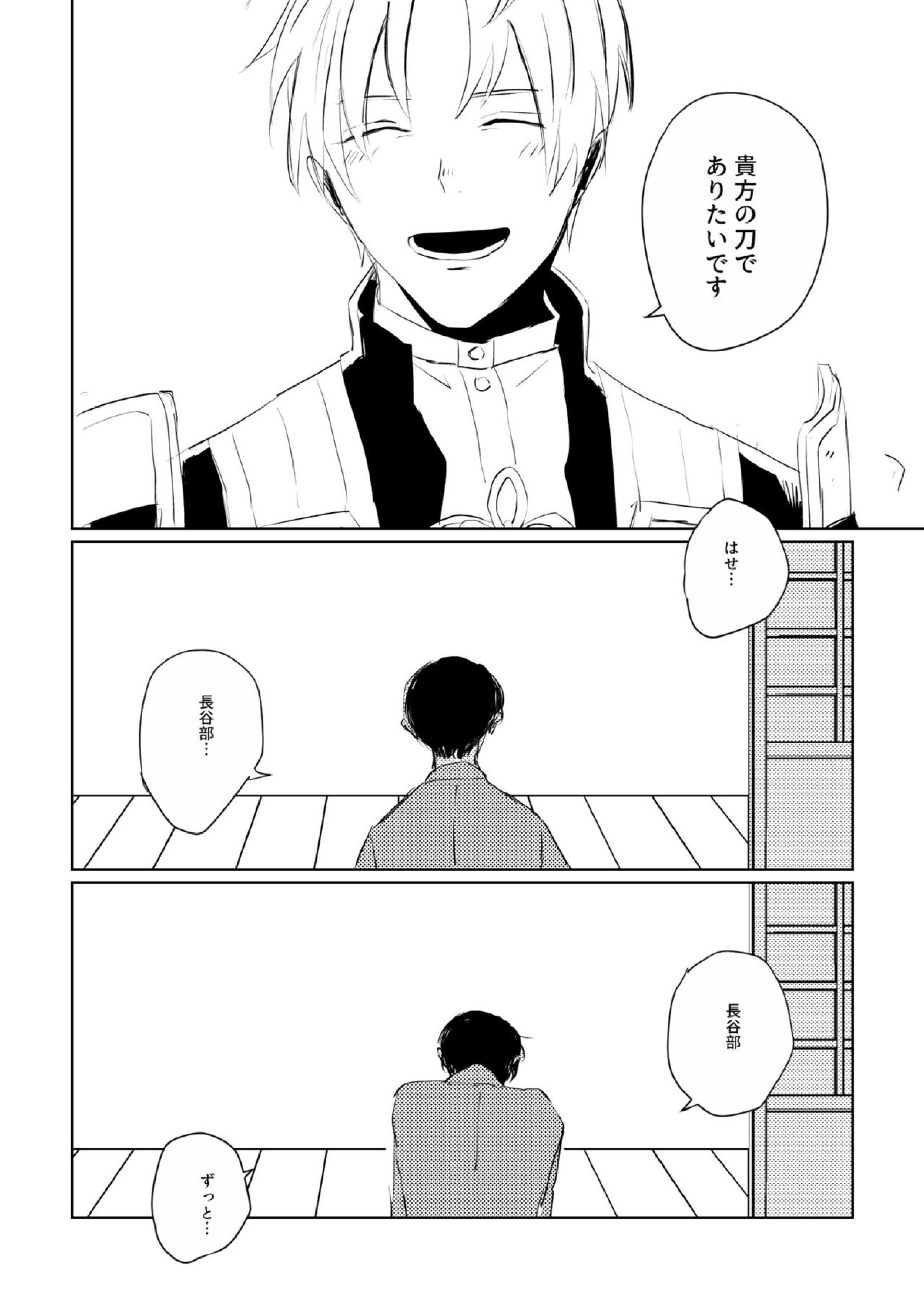 愛のゆくさき 79ページ