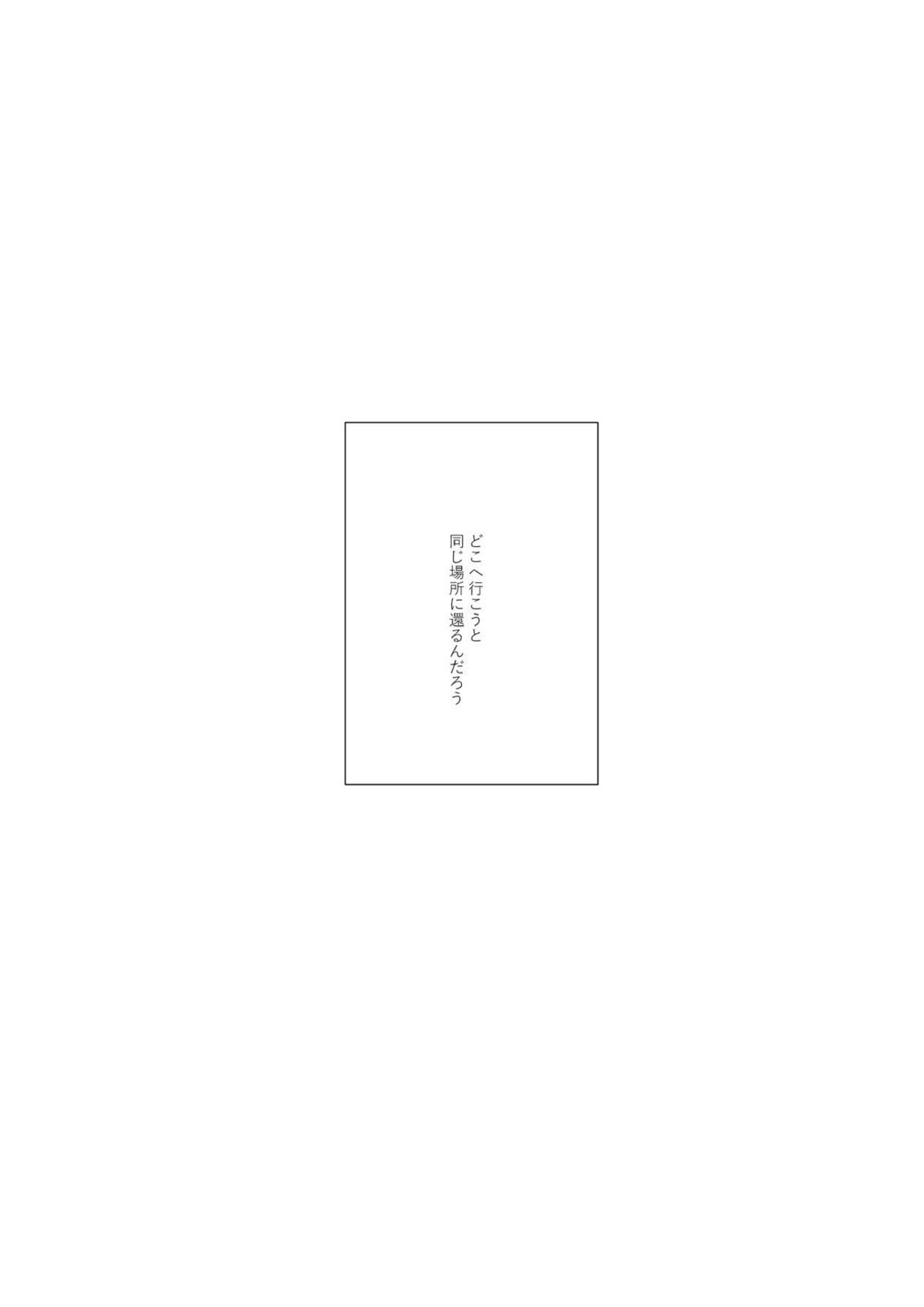 愛のゆくさき 91ページ