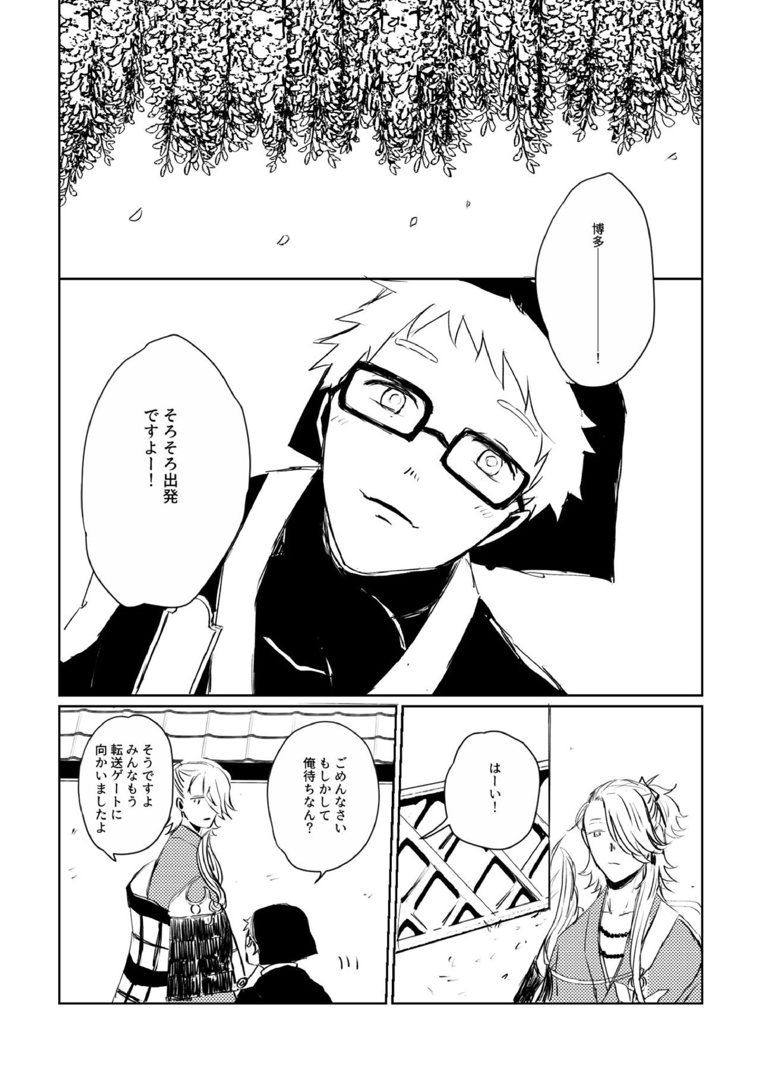 愛のゆくさき 95ページ