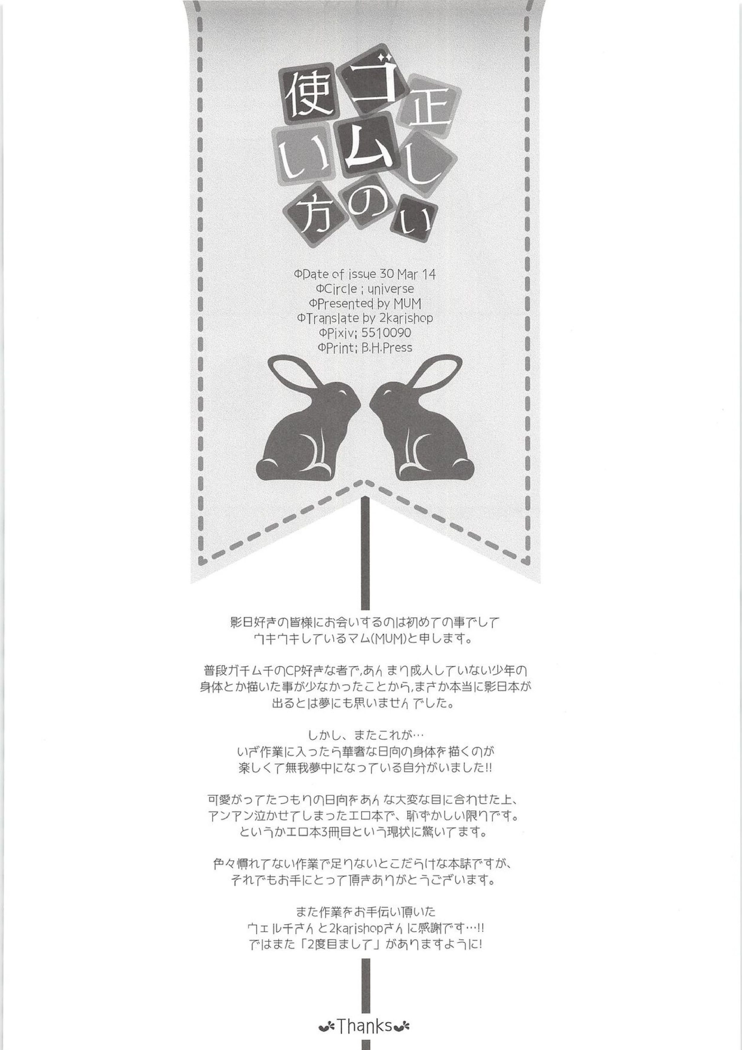 正しいゴムの使い方 25ページ