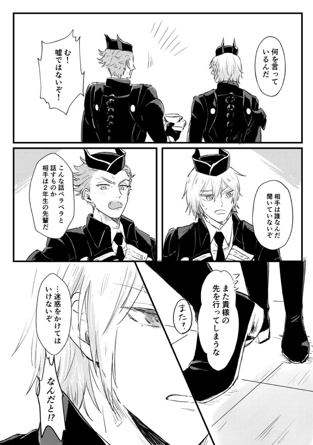 気づかされとHug Boys 3ページ