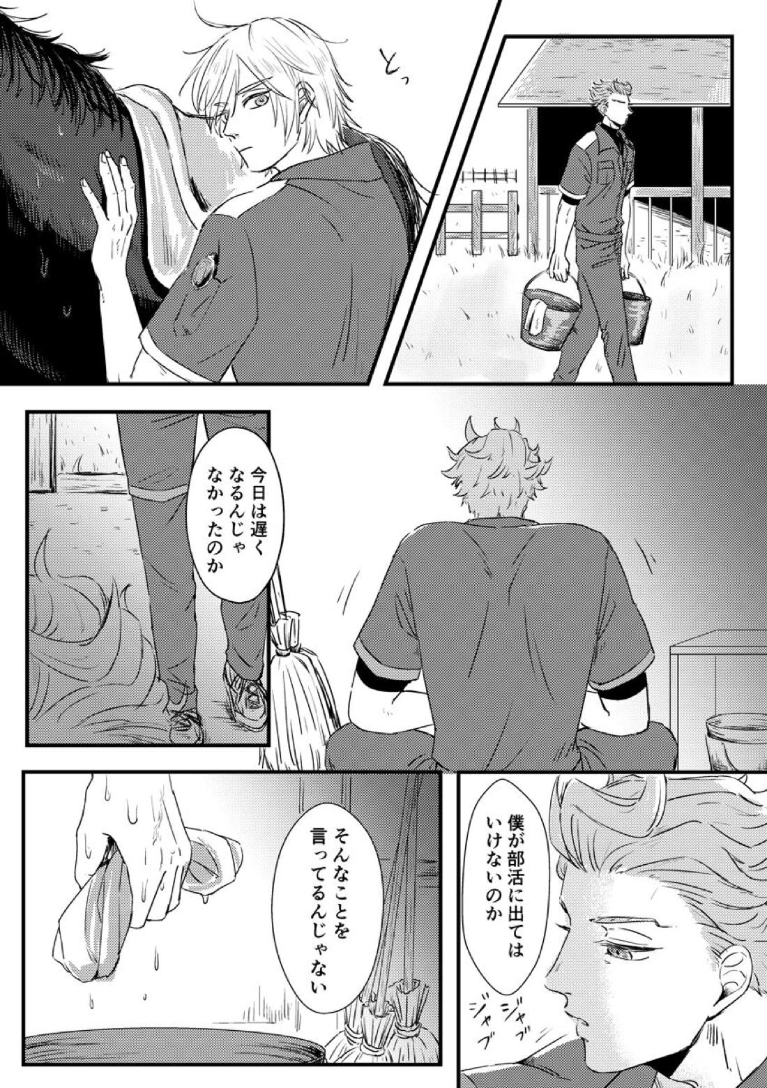気づかされとHug Boys 8ページ