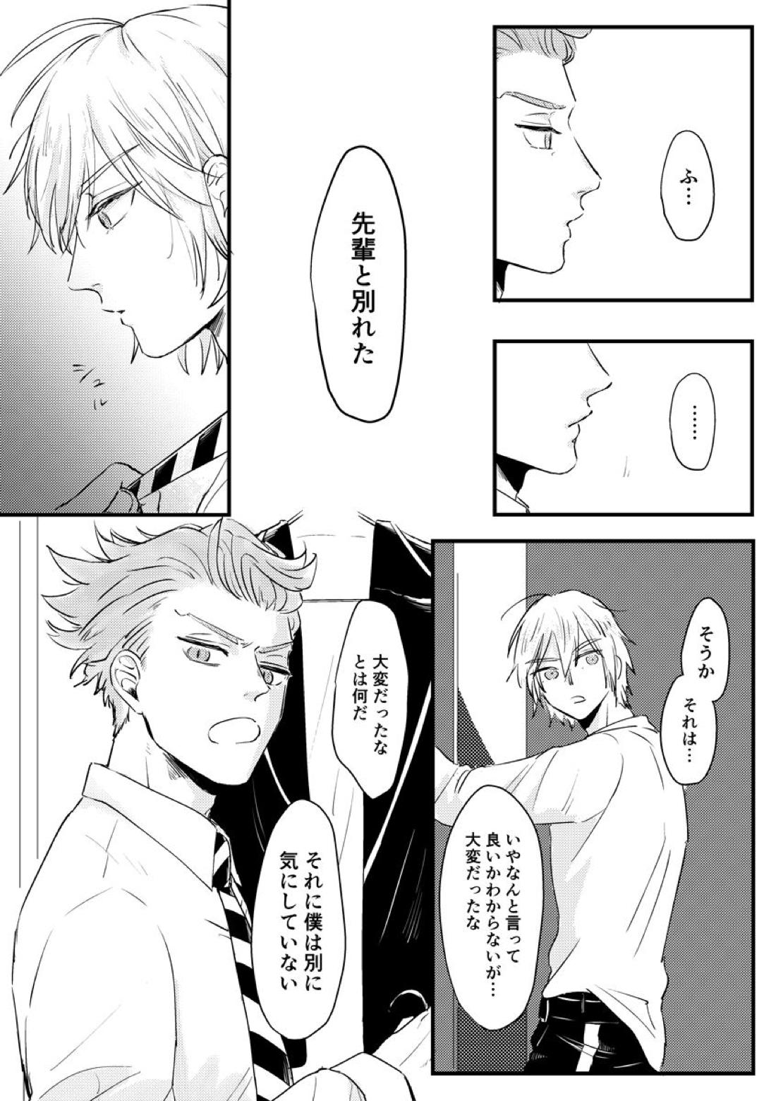 気づかされとHug Boys 10ページ