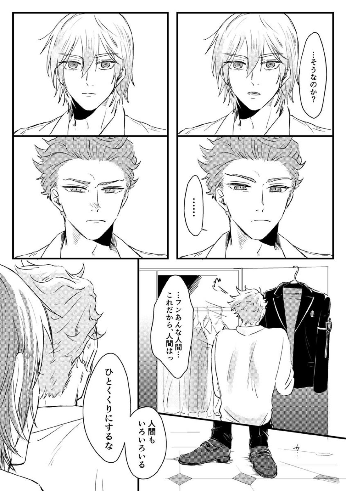 気づかされとHug Boys 11ページ