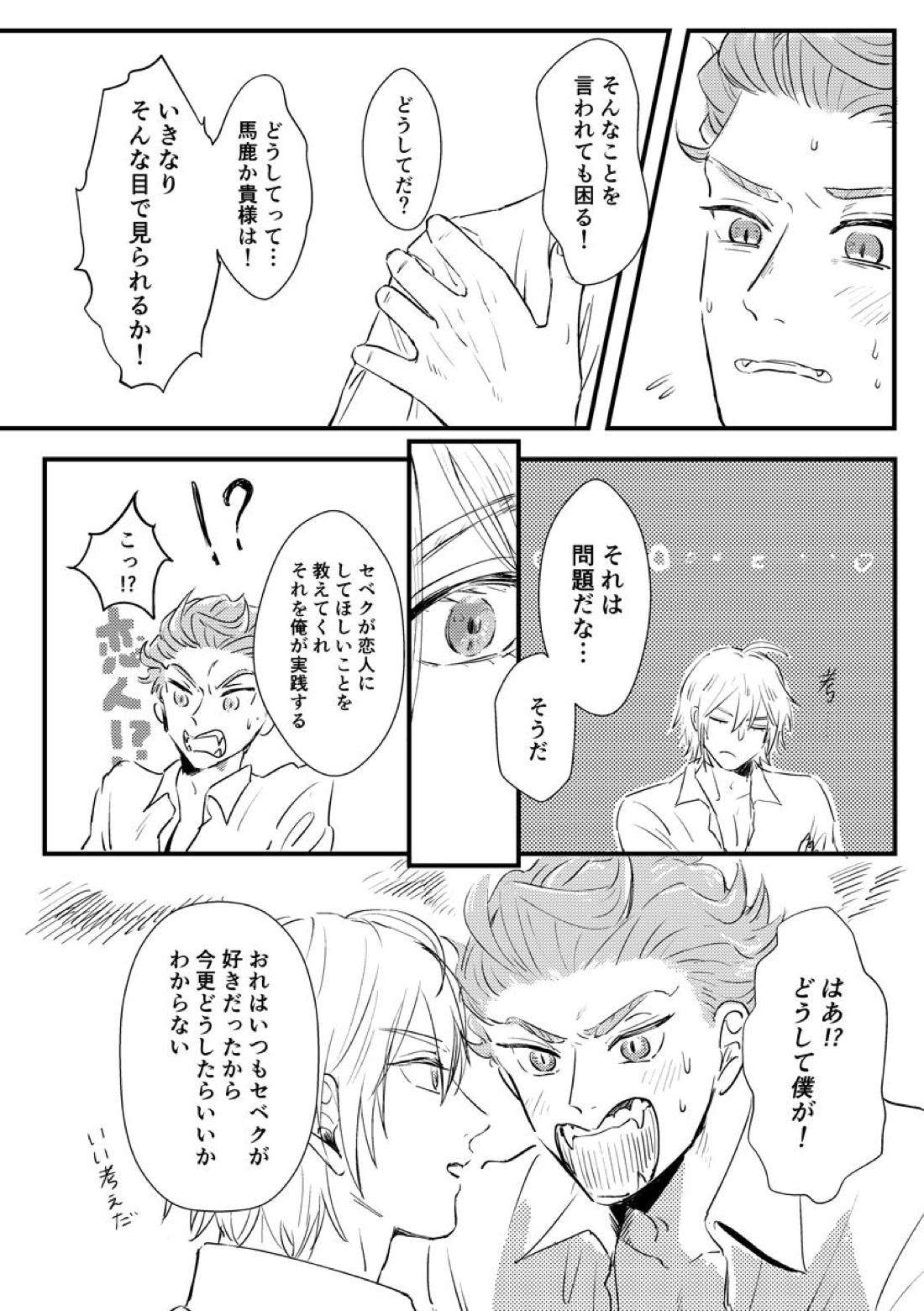 気づかされとHug Boys 14ページ